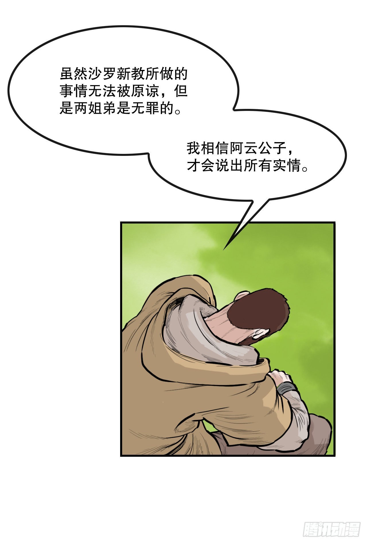 《无敌神拳》53.分析 第23页