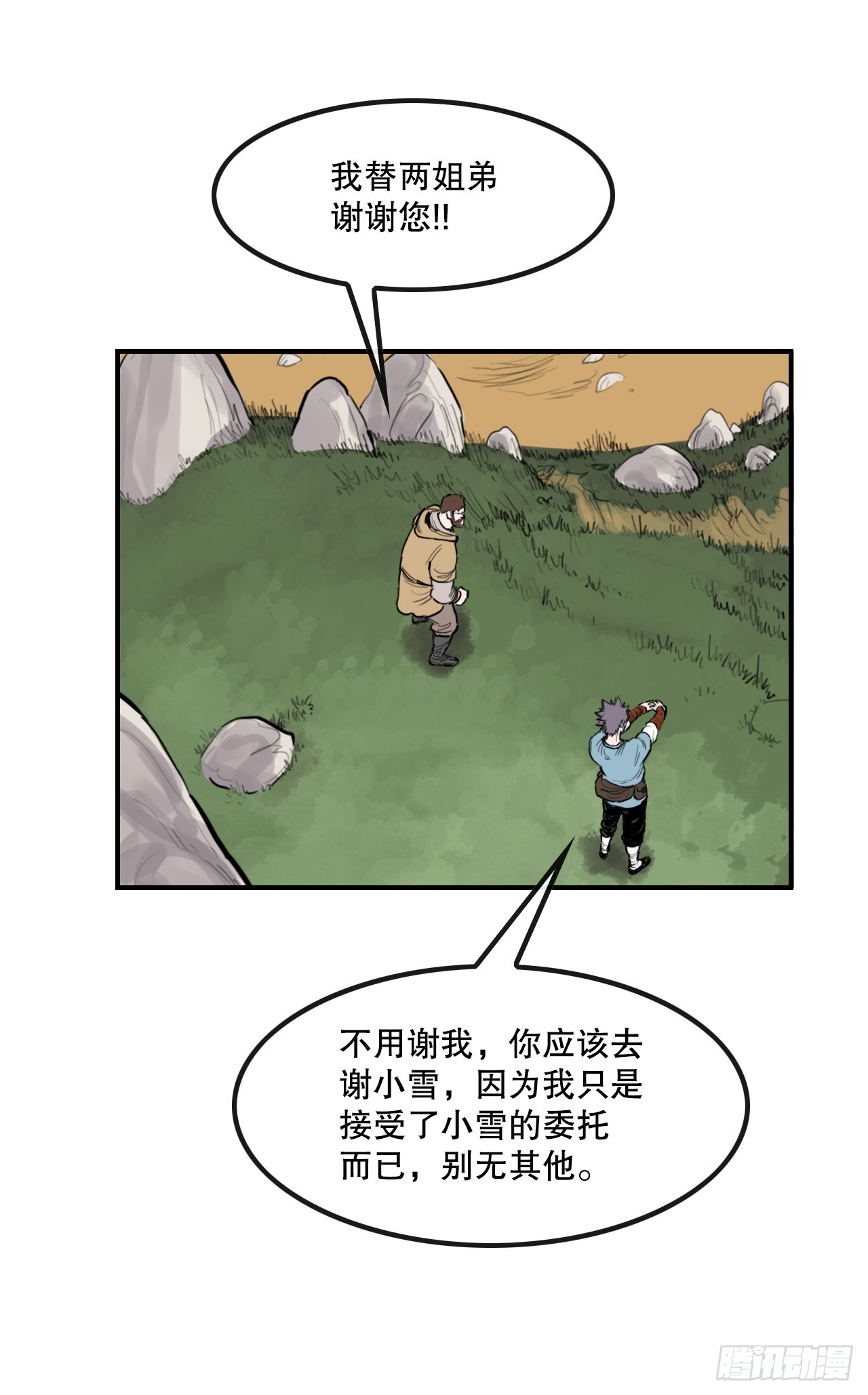 《无敌神拳》53.分析 第25页