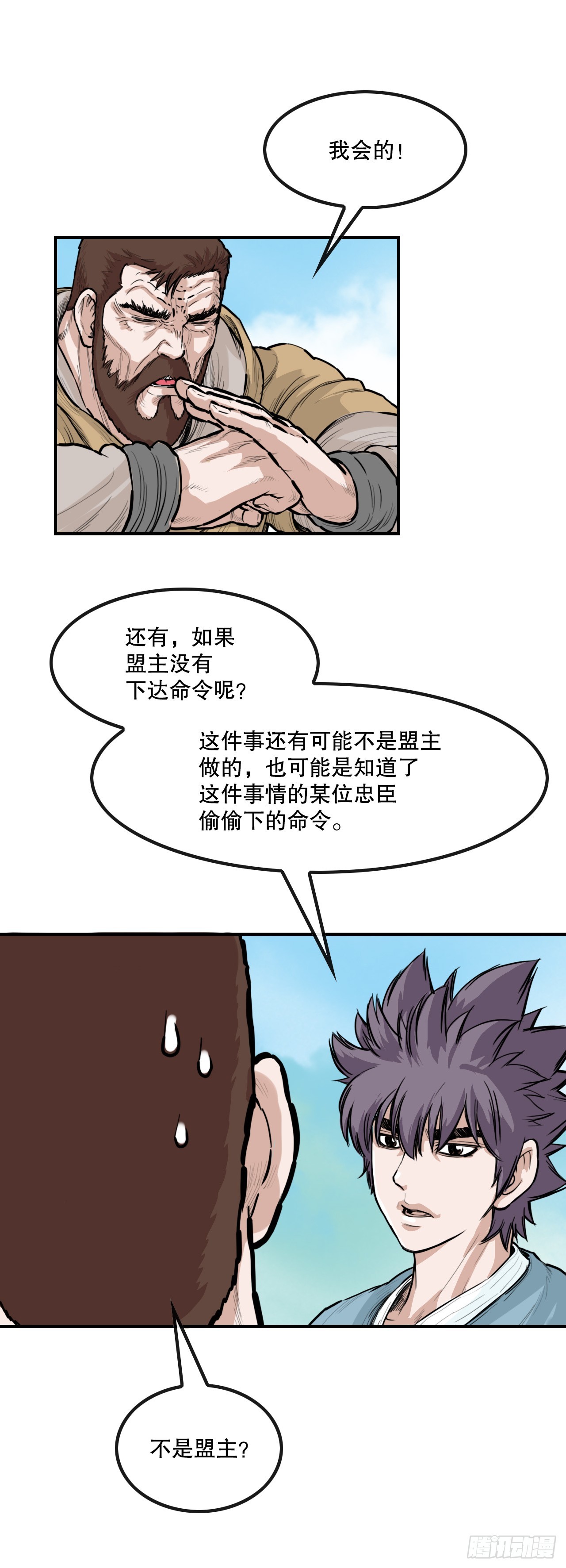 《无敌神拳》53.分析 第26页