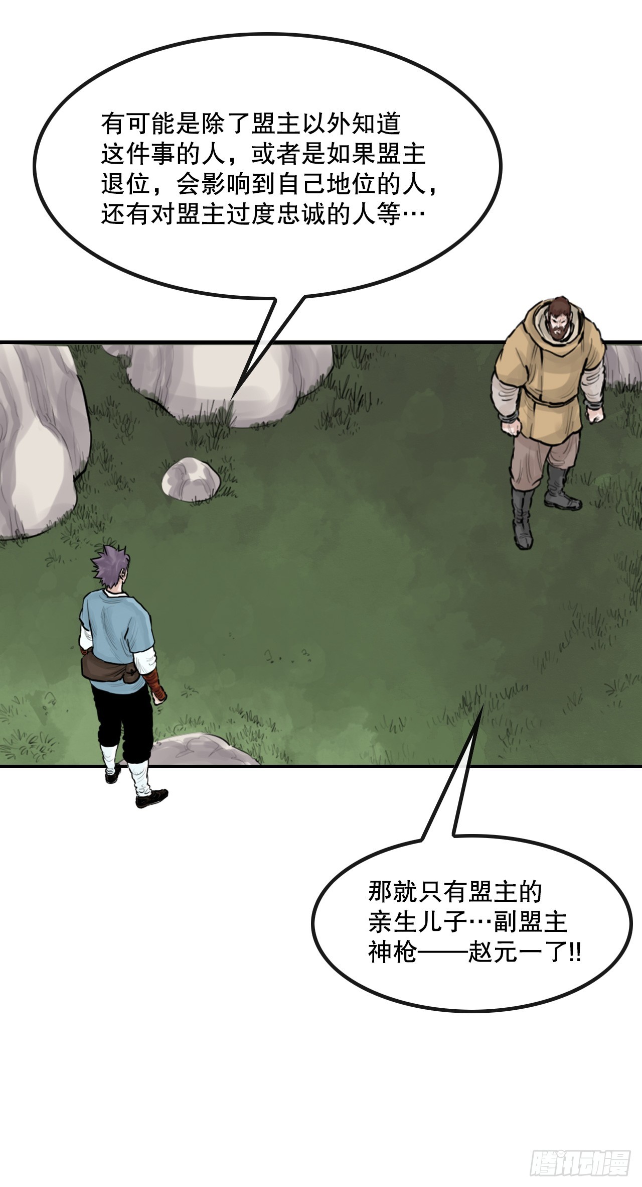 《无敌神拳》53.分析 第27页