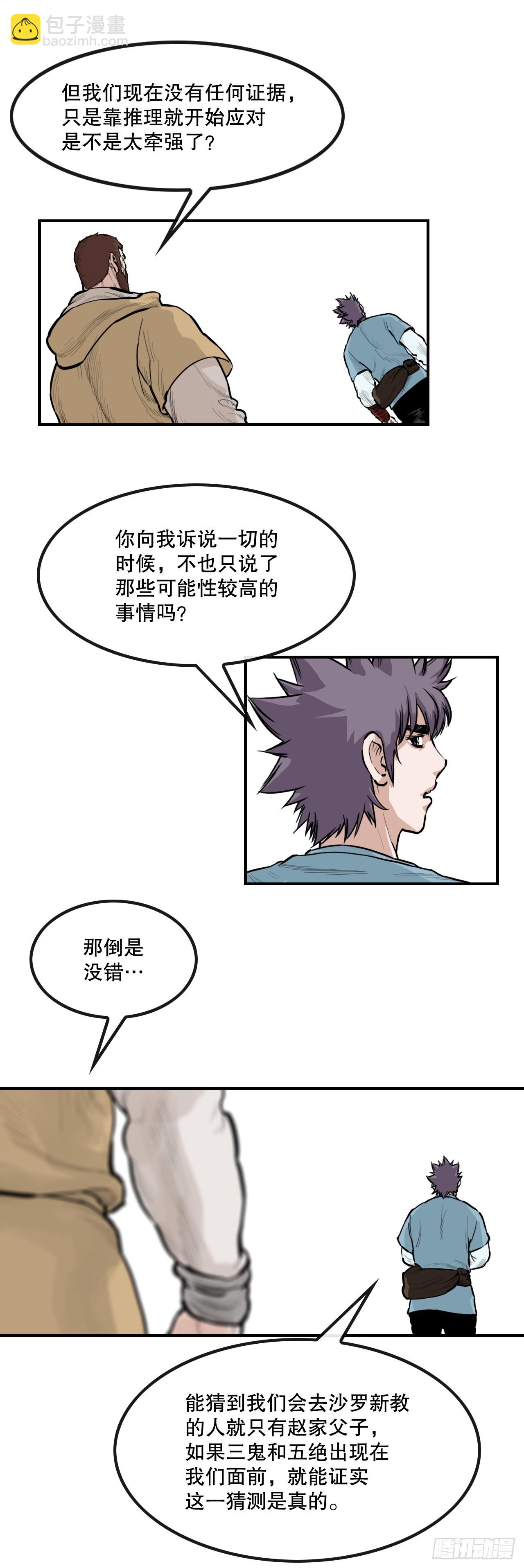 《无敌神拳》53.分析 第35页