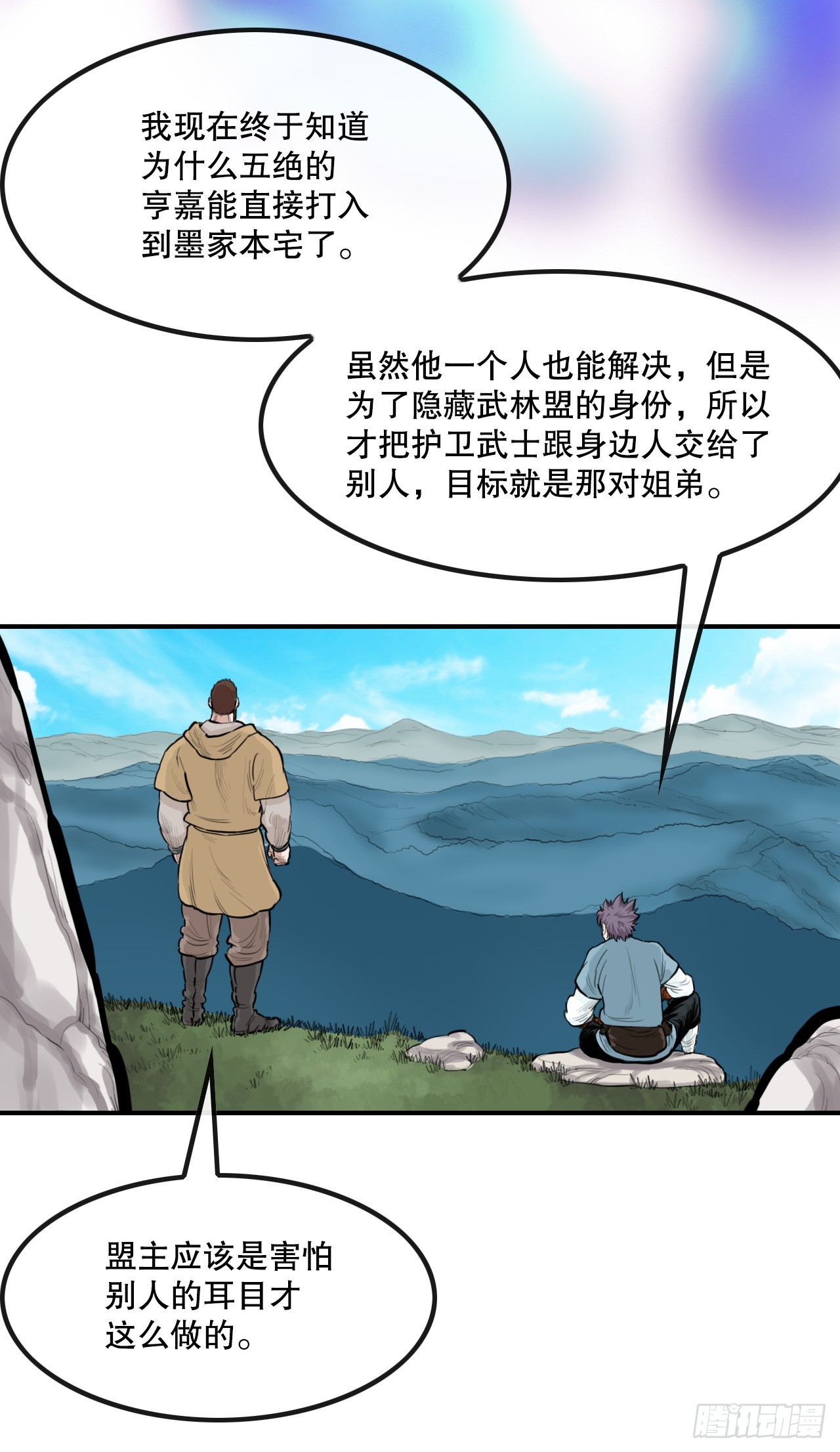 《无敌神拳》53.分析 第6页