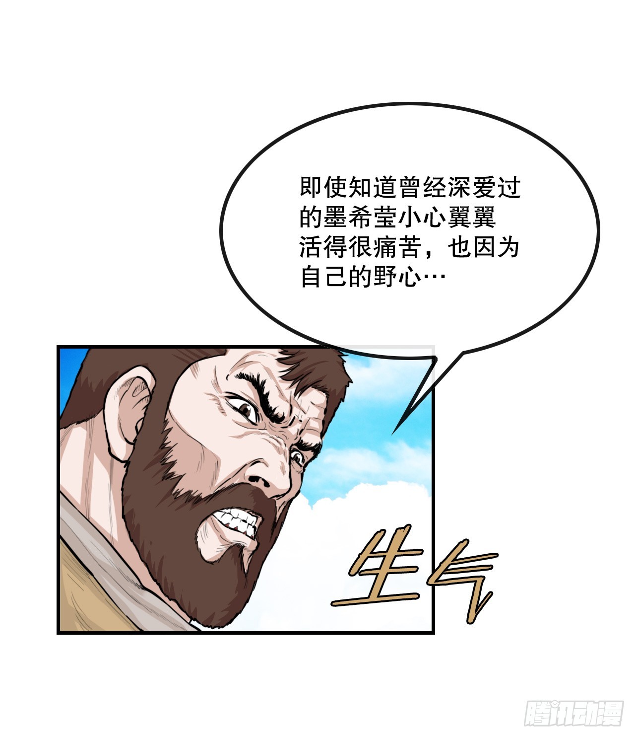 《无敌神拳》53.分析 第8页