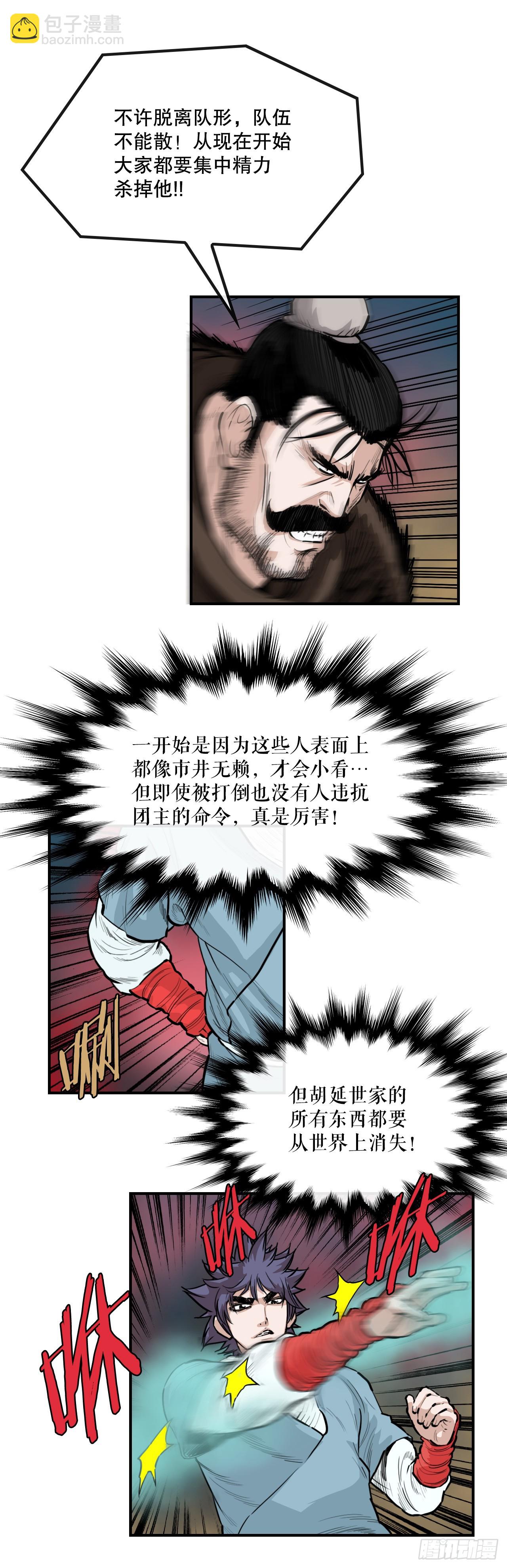 《无敌神拳》56.对战 第17页