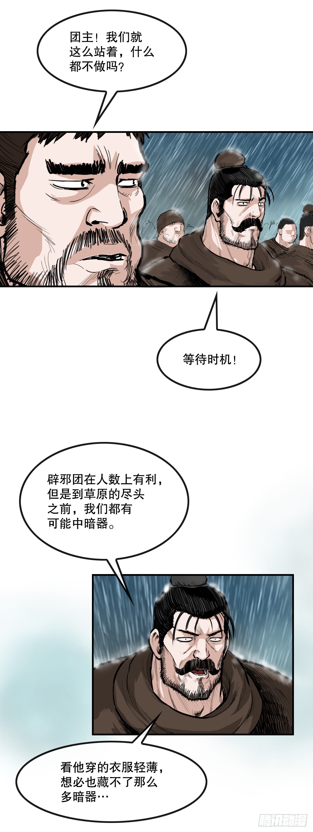 《无敌神拳》56.对战 第28页