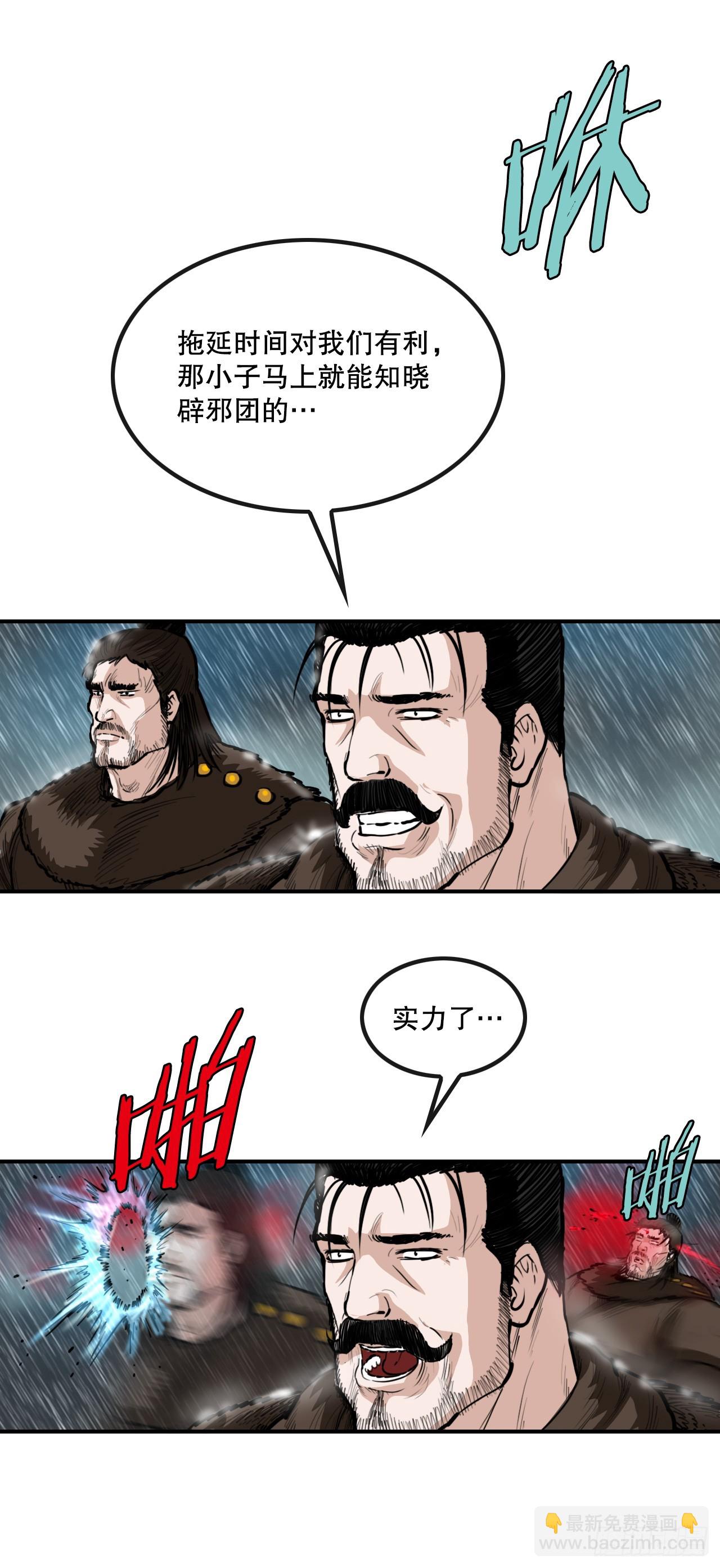 《无敌神拳》56.对战 第29页