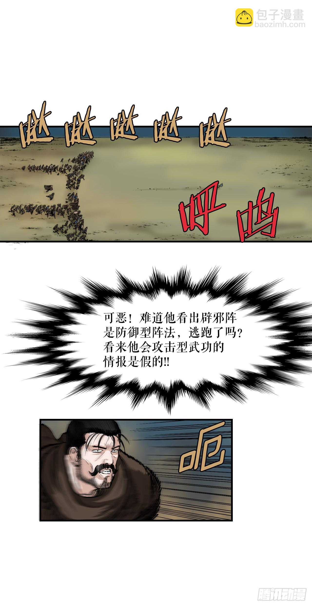 《无敌神拳》56.对战 第4页