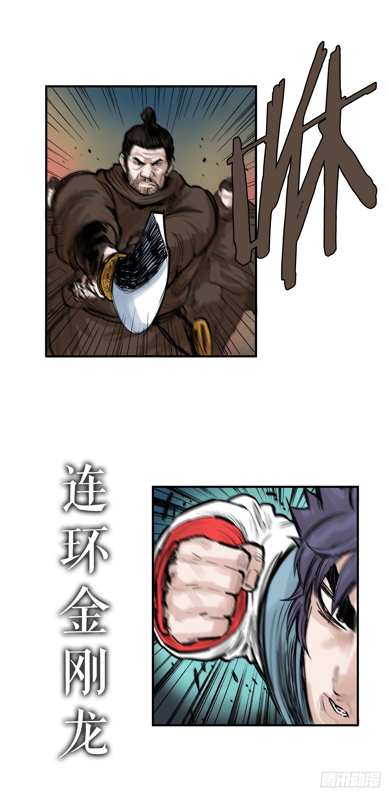《无敌神拳》57.正面对决 第20页