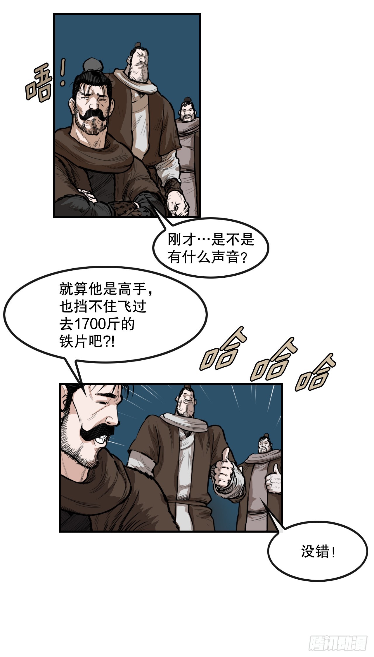 《无敌神拳》58.团灭 第16页