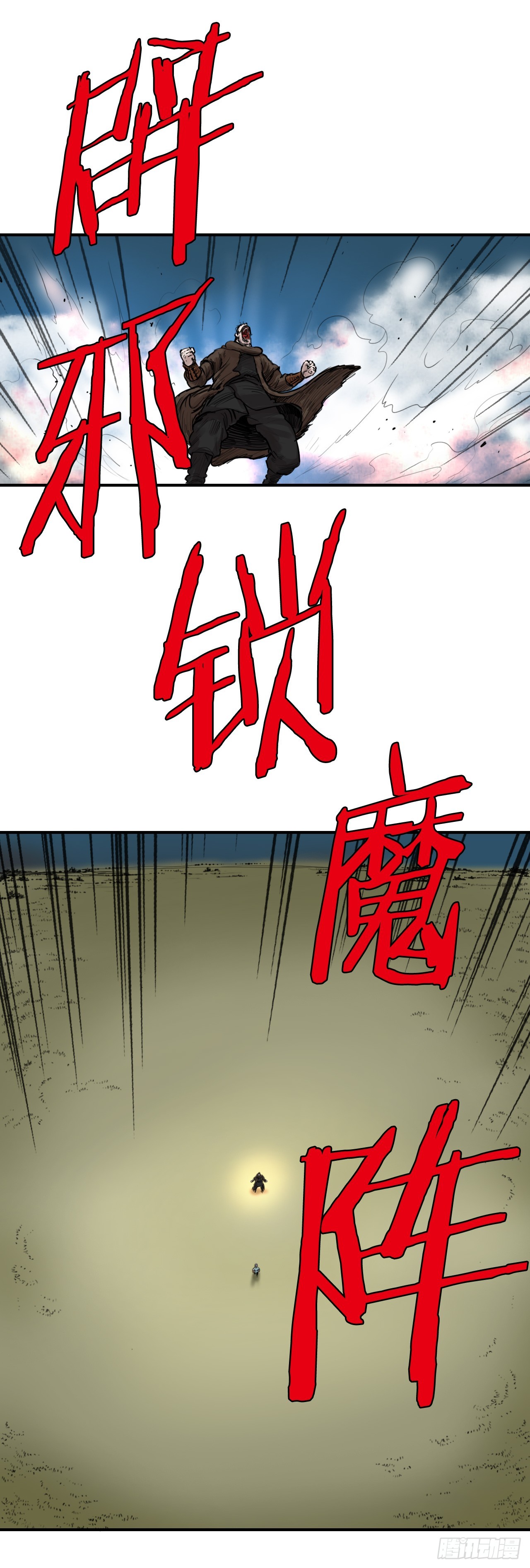 《无敌神拳》58.团灭 第21页