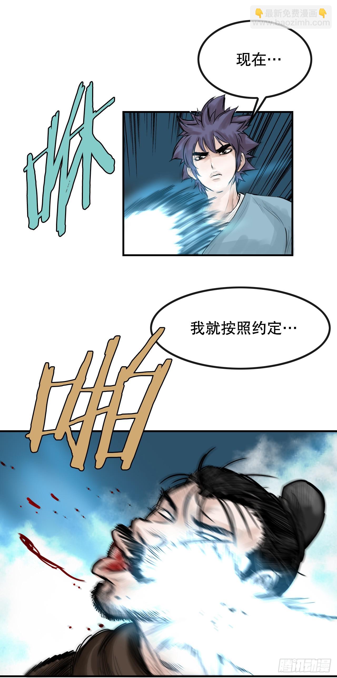 《无敌神拳》58.团灭 第23页