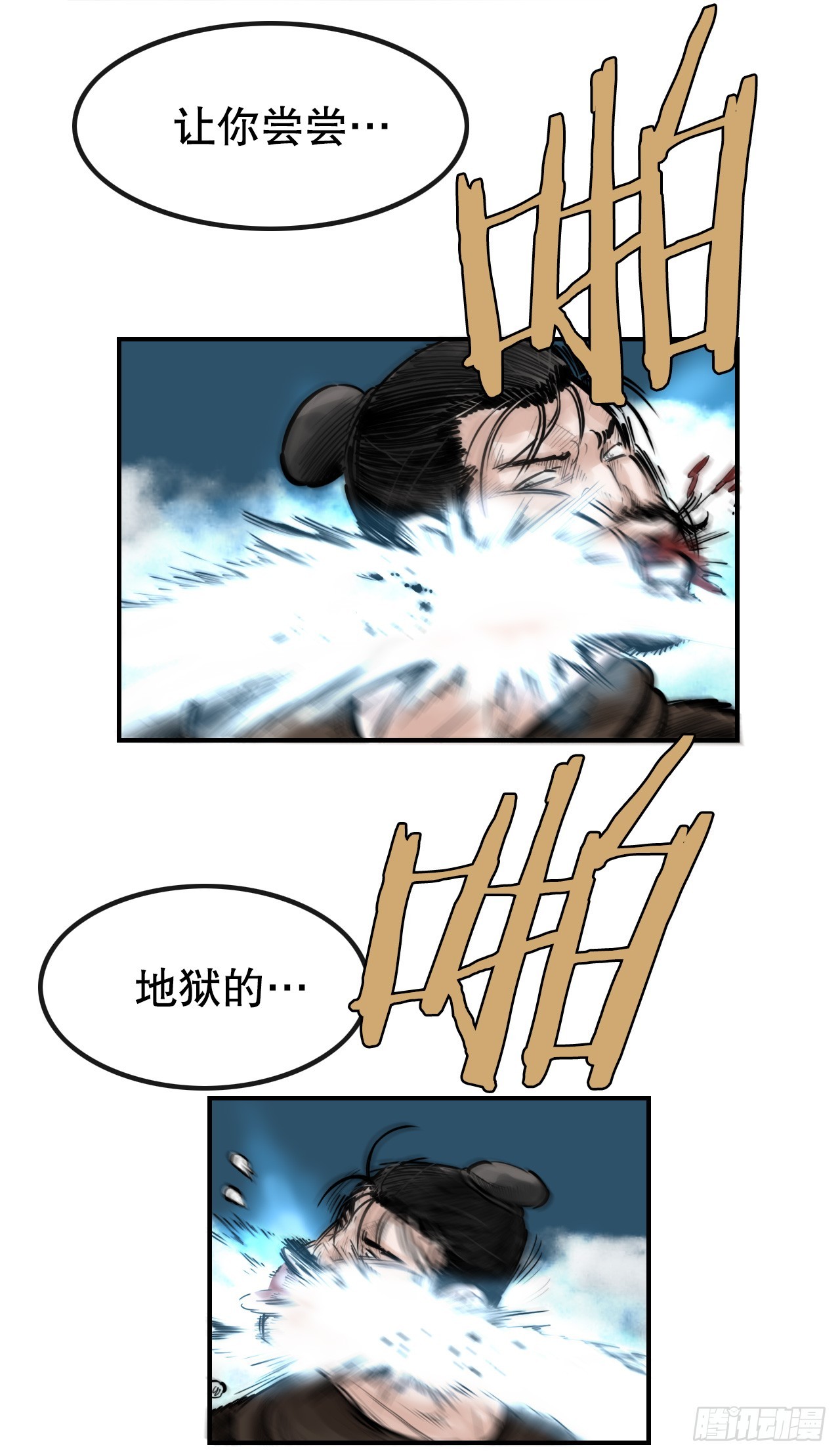 《无敌神拳》58.团灭 第24页