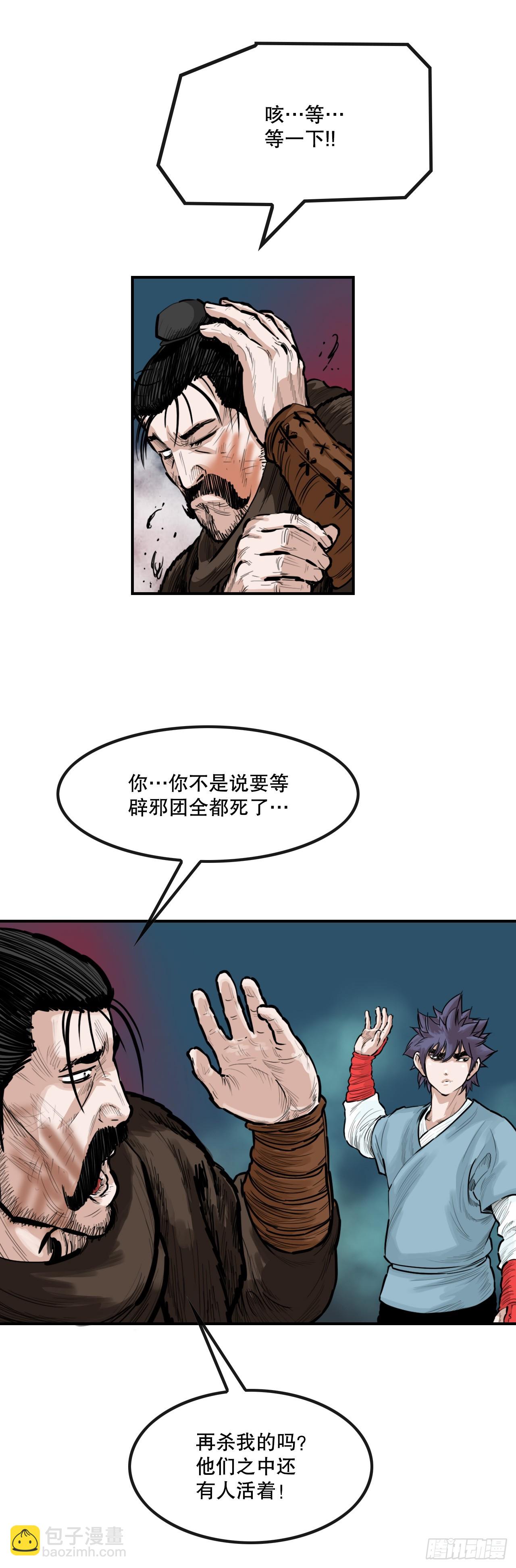 《无敌神拳》58.团灭 第26页