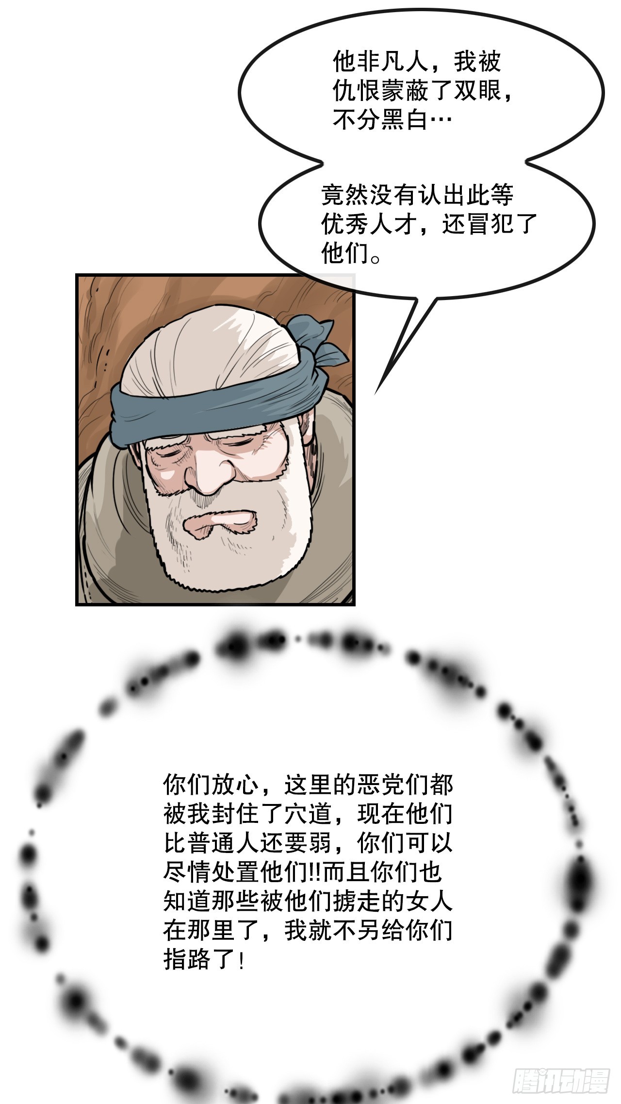 《无敌神拳》58.团灭 第34页