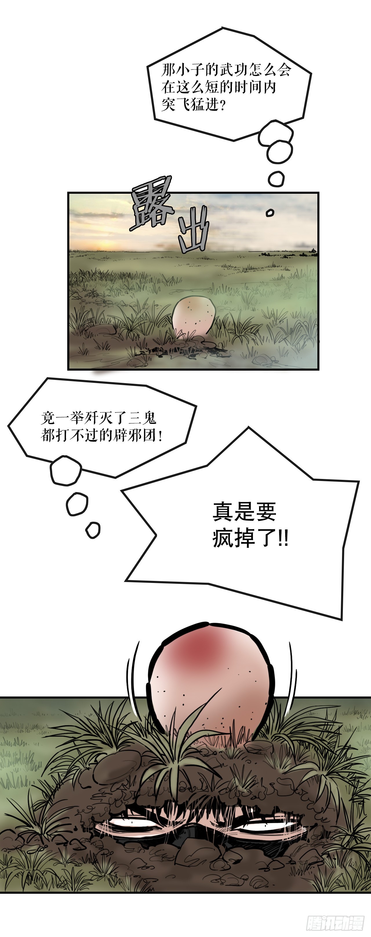 《无敌神拳》58.团灭 第38页