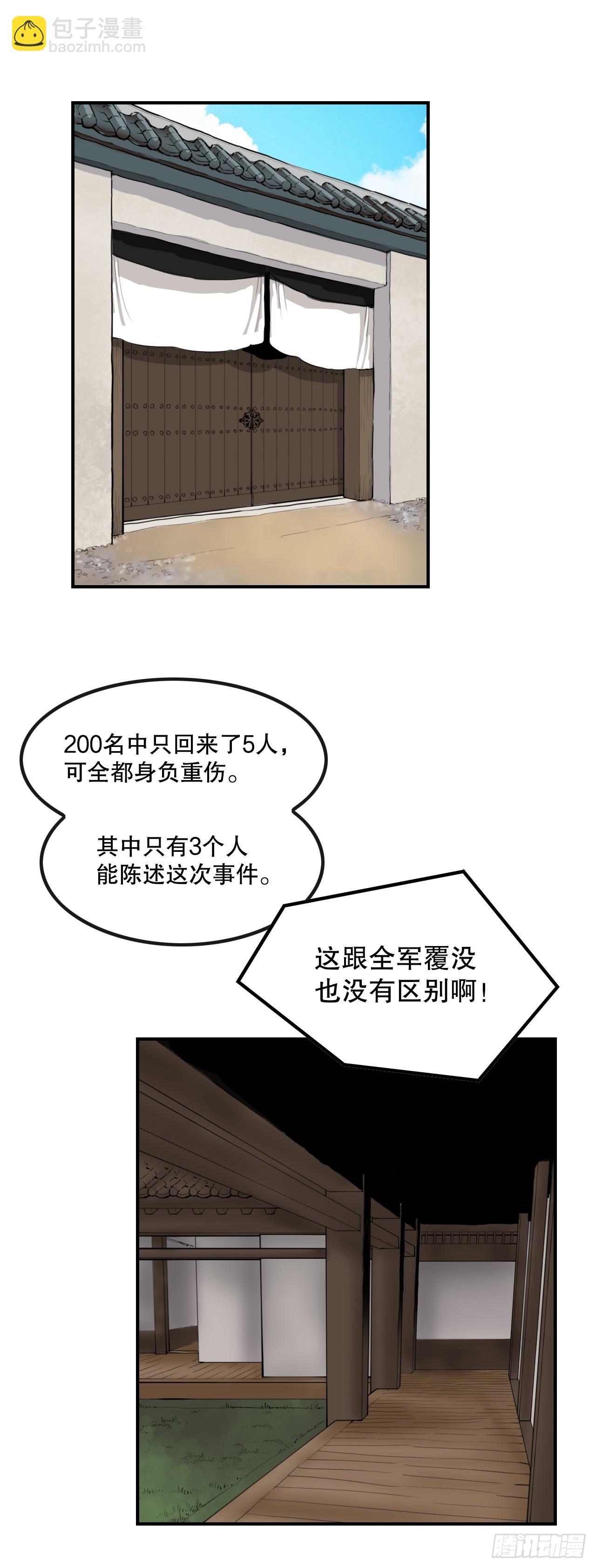 《无敌神拳》59.传递消息 第14页