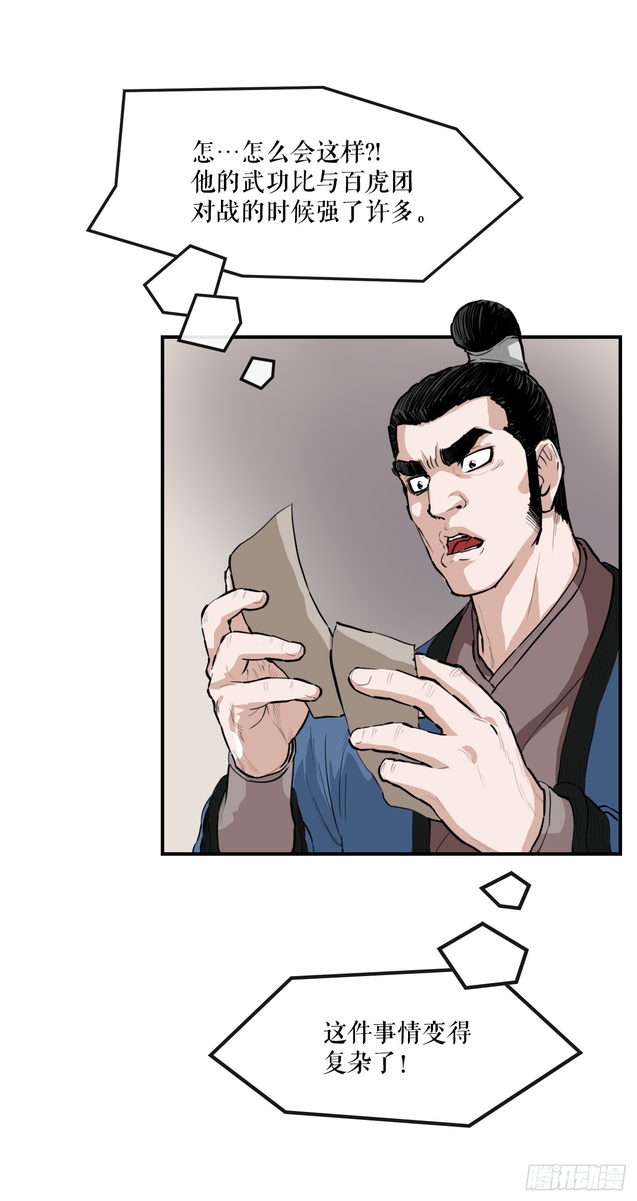 《无敌神拳》59.传递消息 第16页