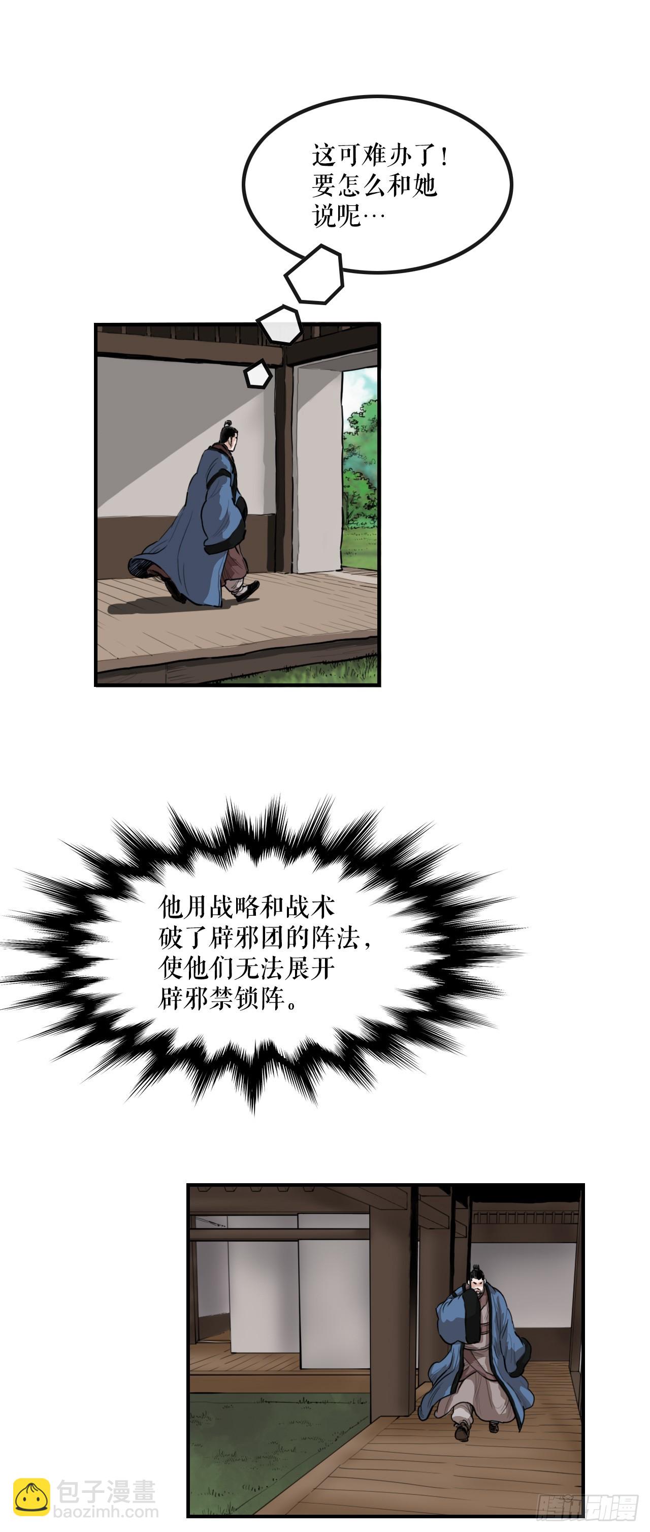 《无敌神拳》59.传递消息 第18页