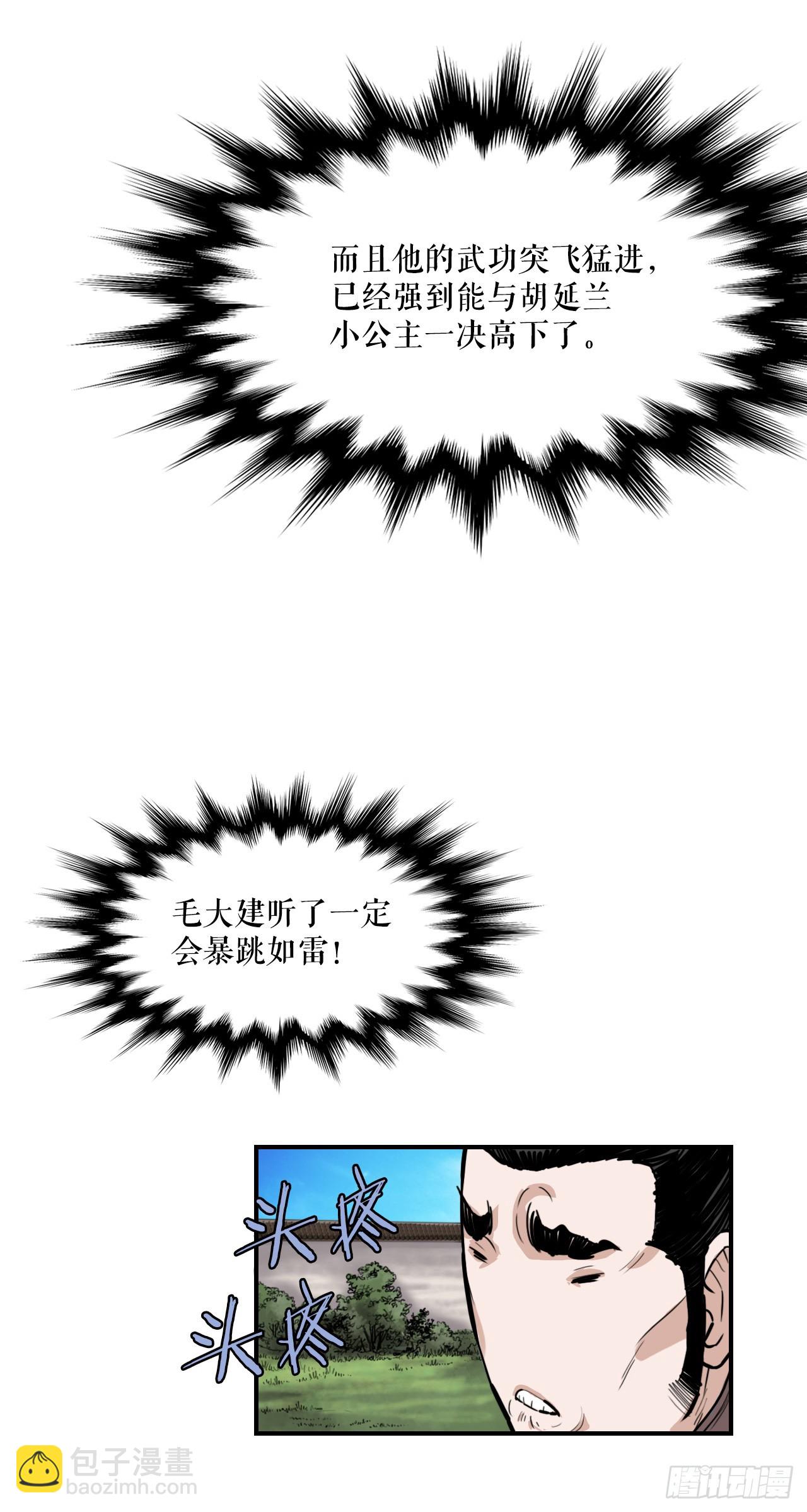 《无敌神拳》59.传递消息 第19页