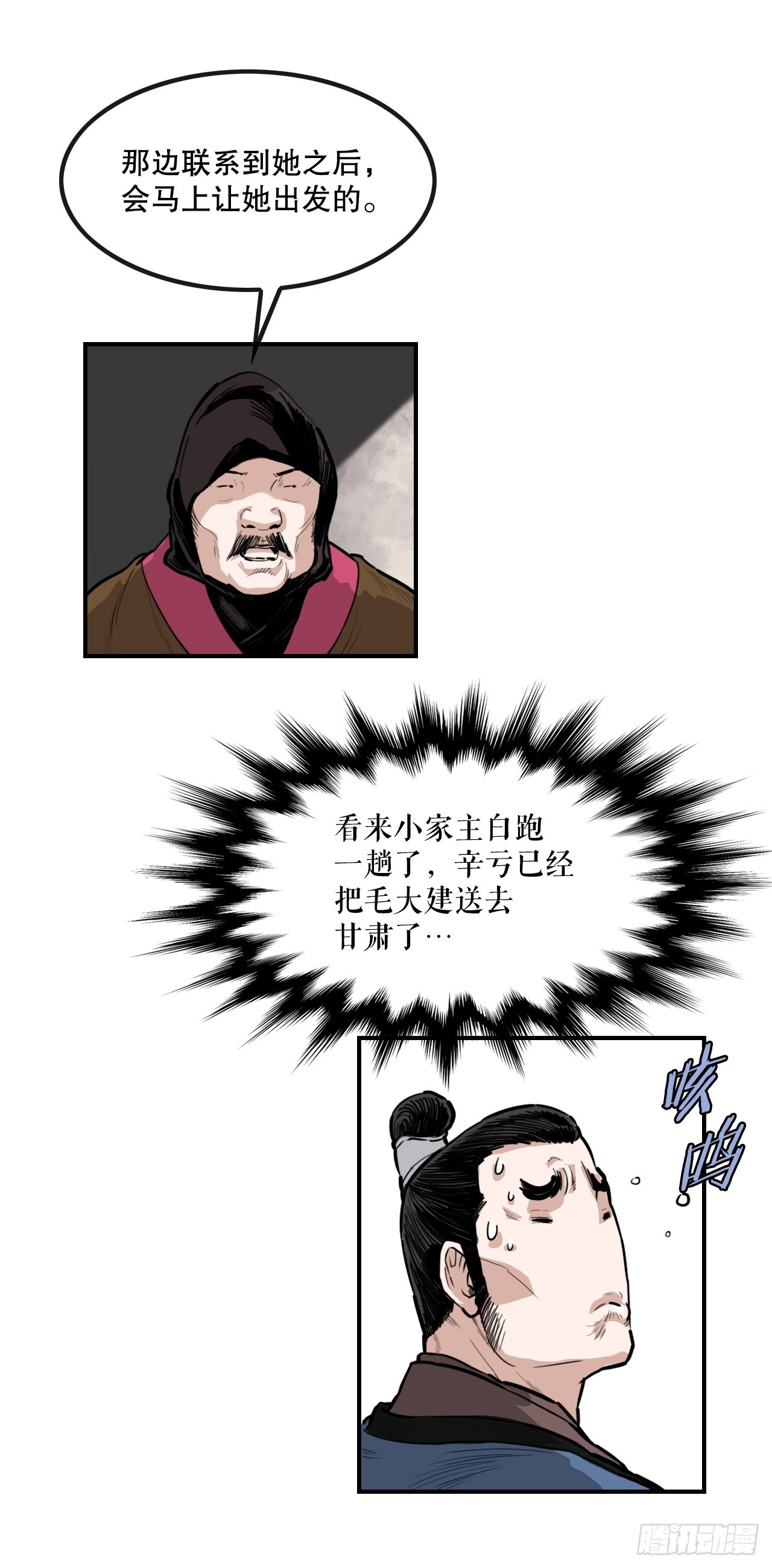 《无敌神拳》59.传递消息 第21页