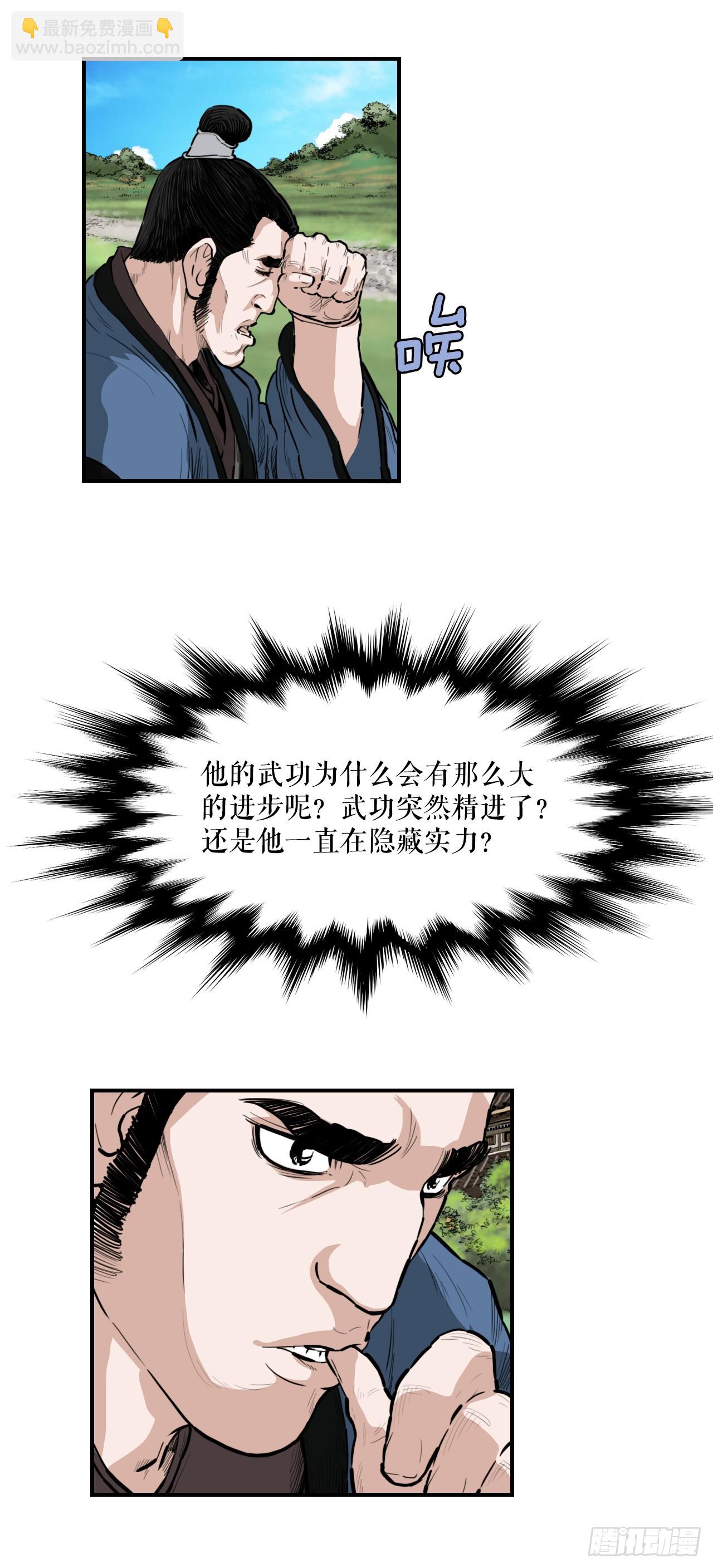 《无敌神拳》59.传递消息 第23页