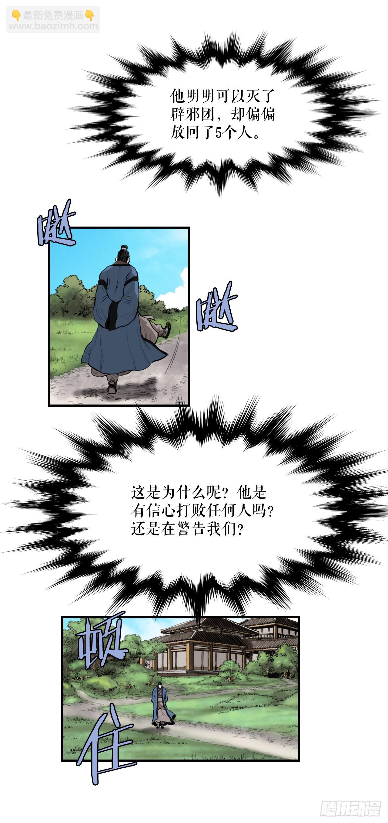 《无敌神拳》59.传递消息 第24页