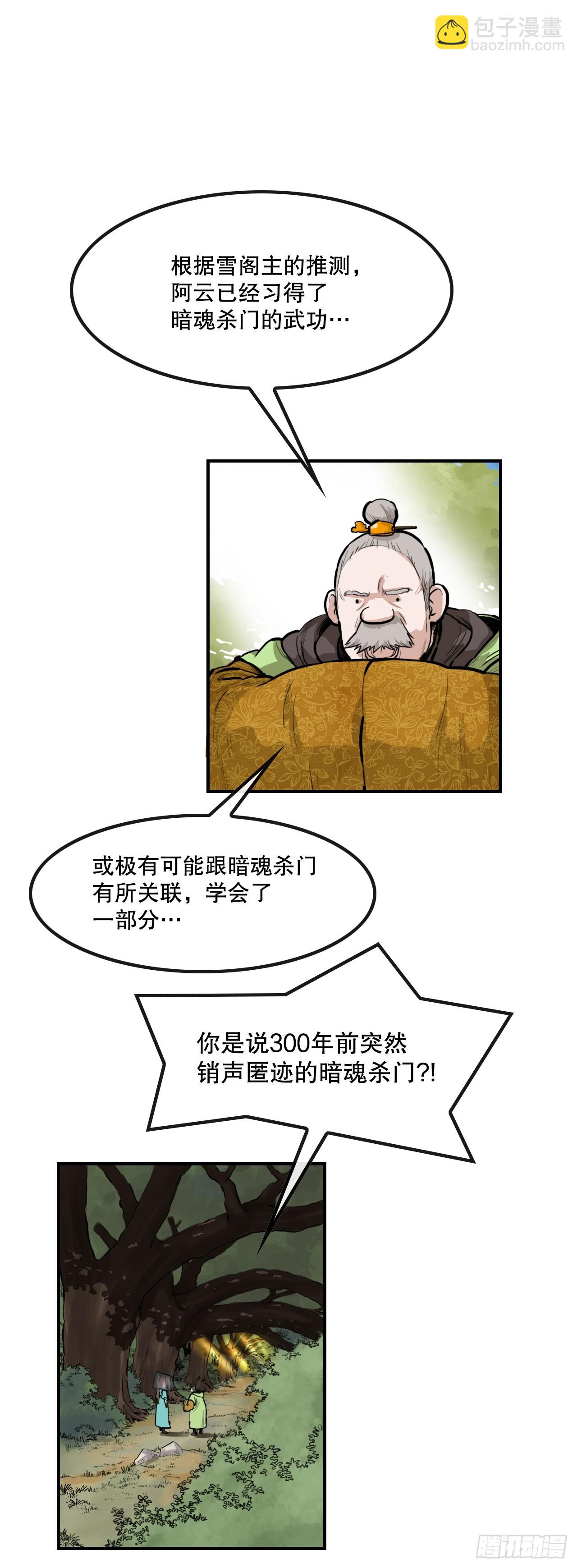 《无敌神拳》59.传递消息 第30页