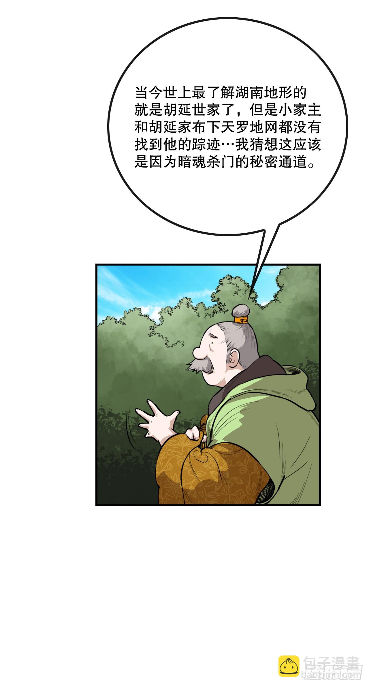 《无敌神拳》59.传递消息 第31页
