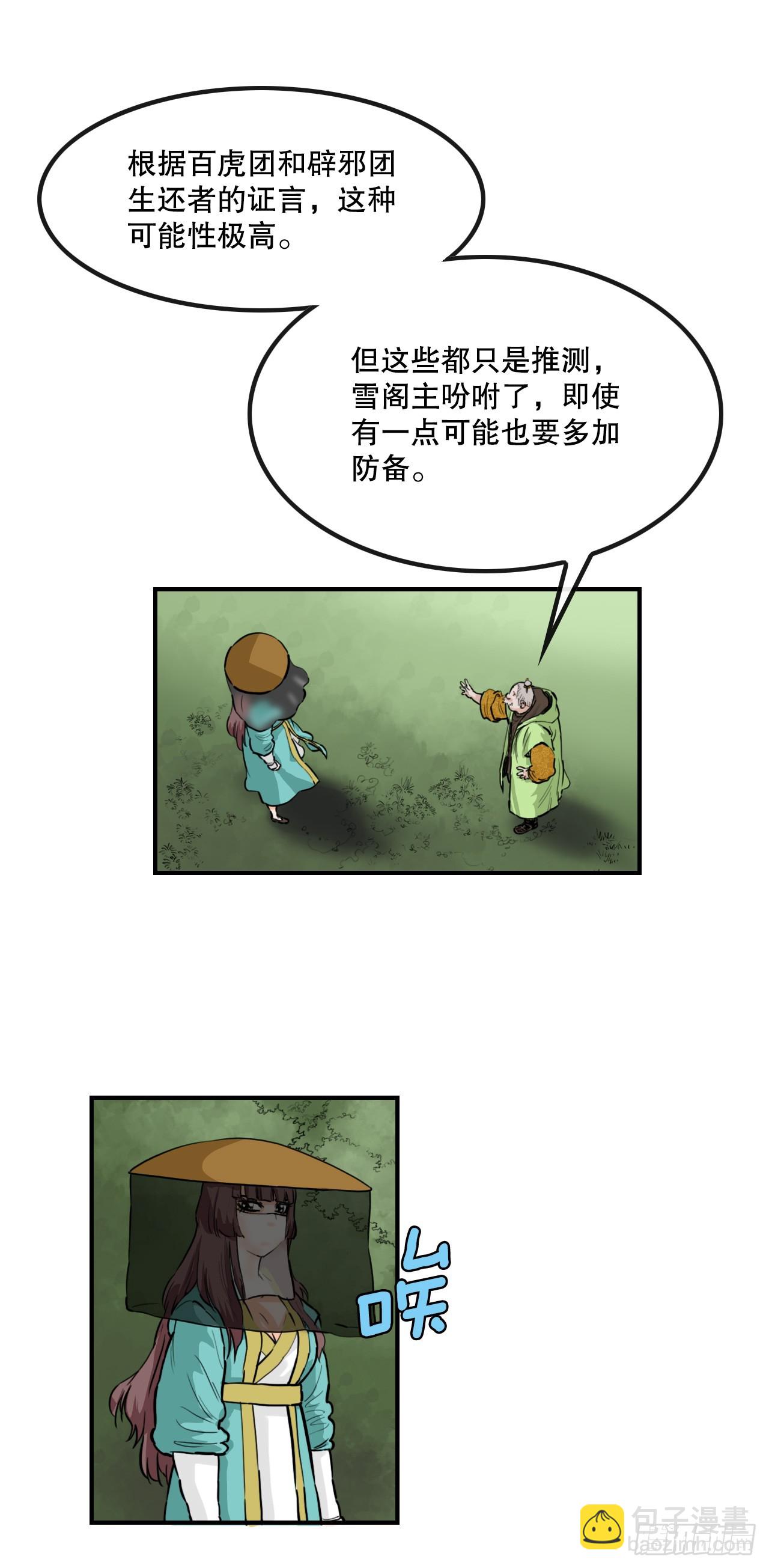 《无敌神拳》59.传递消息 第32页