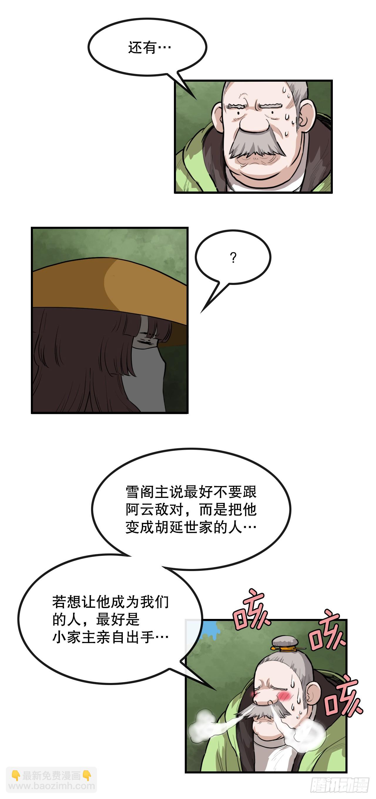 《无敌神拳》59.传递消息 第33页