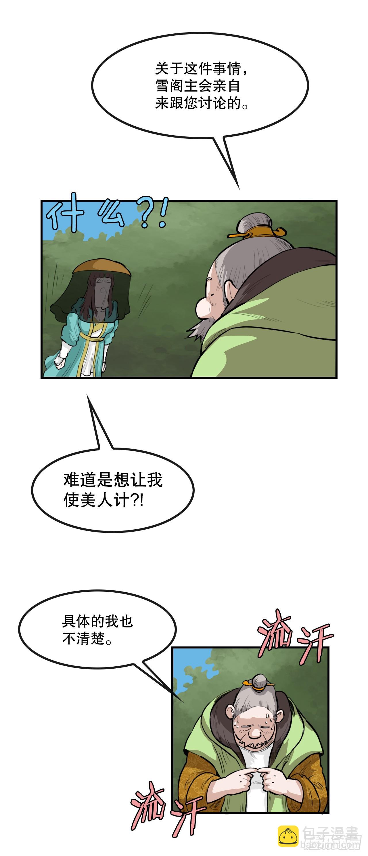 《无敌神拳》59.传递消息 第34页