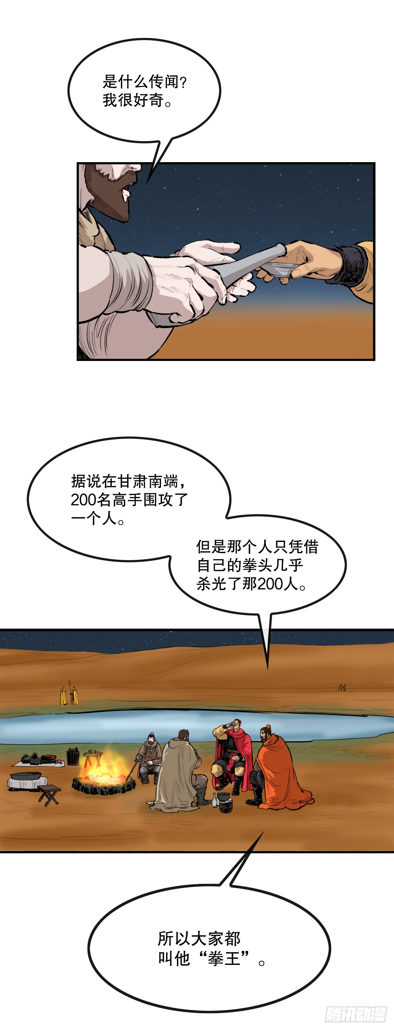 《无敌神拳》63.去见三鬼 第10页