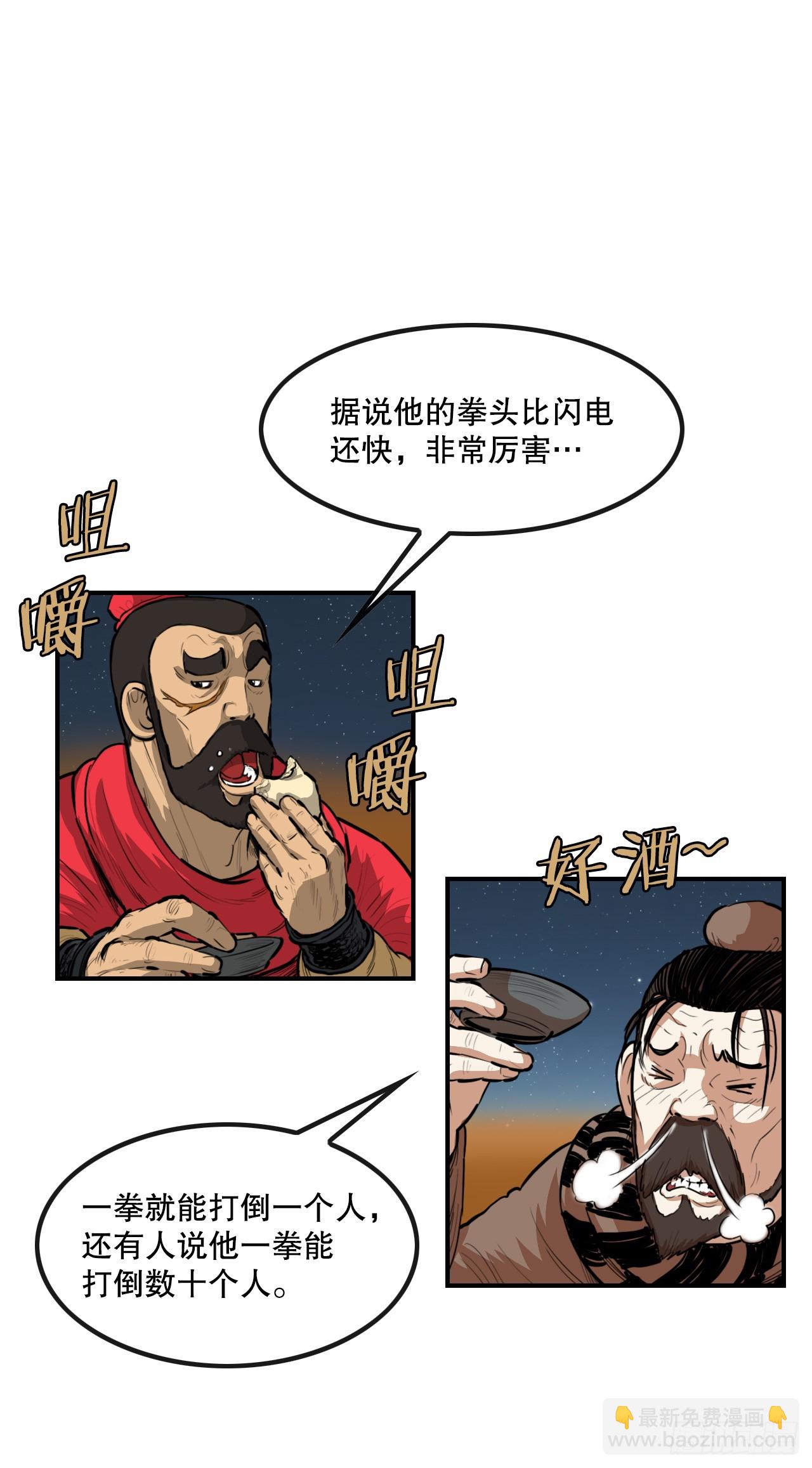 《无敌神拳》63.去见三鬼 第11页