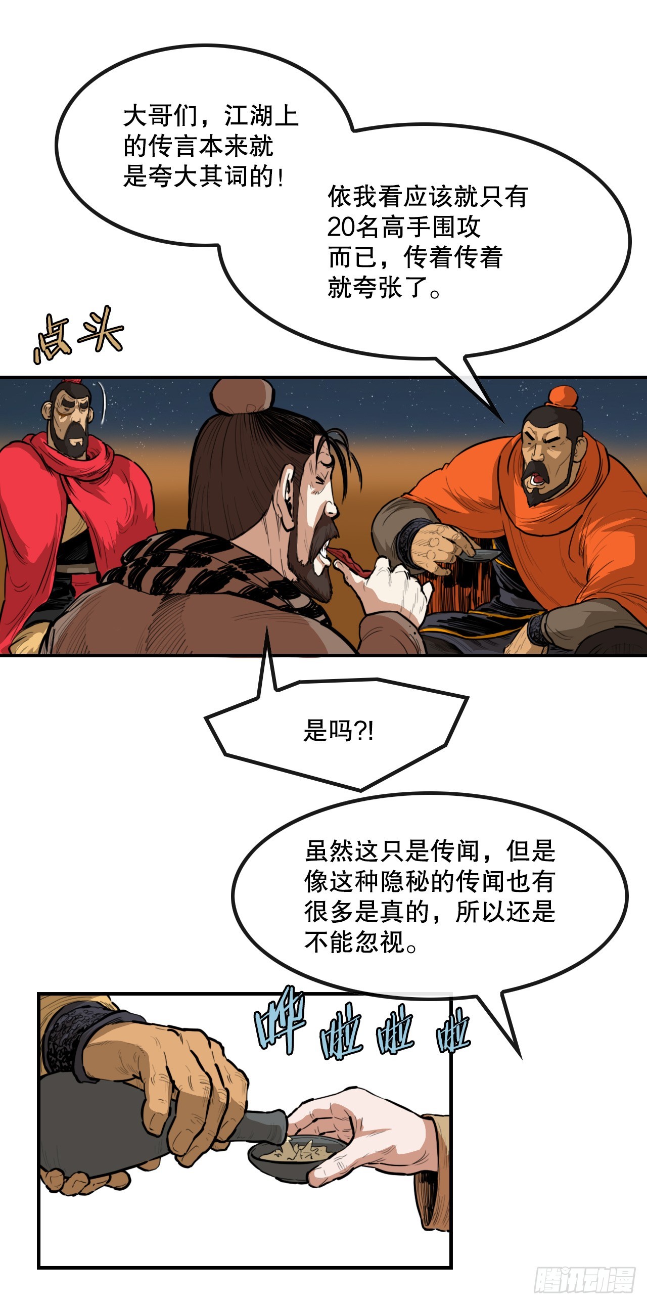 《无敌神拳》63.去见三鬼 第12页