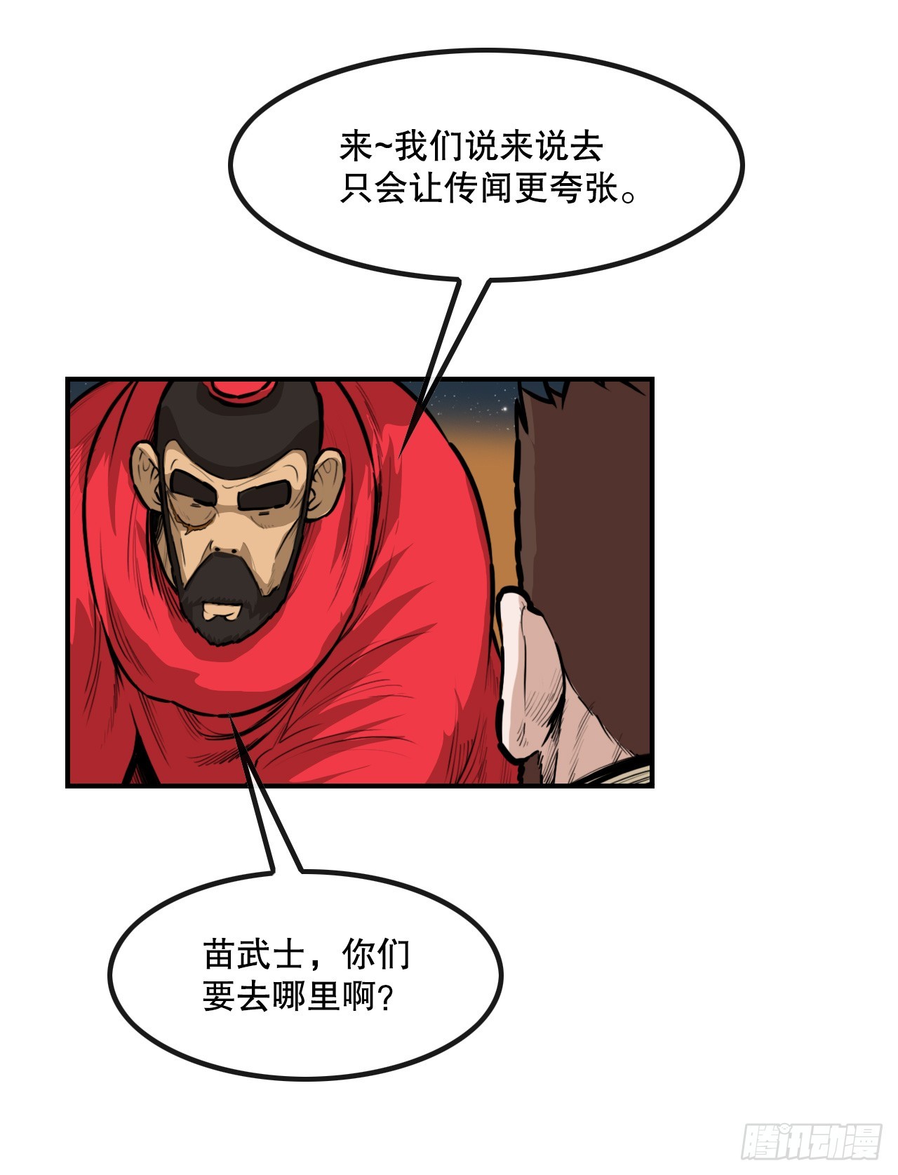 《无敌神拳》63.去见三鬼 第13页