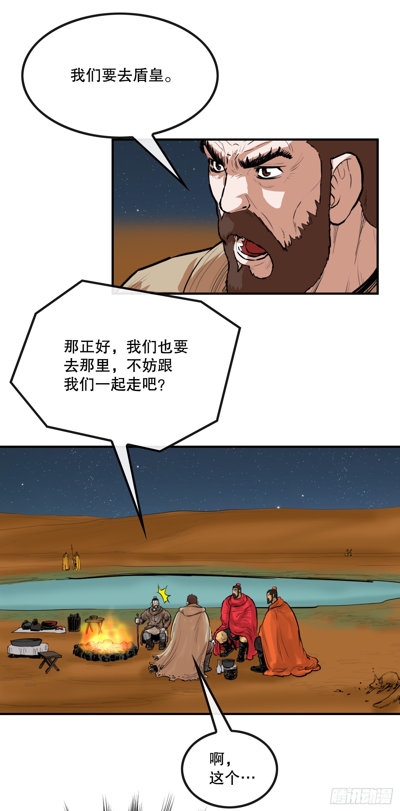 《无敌神拳》63.去见三鬼 第14页