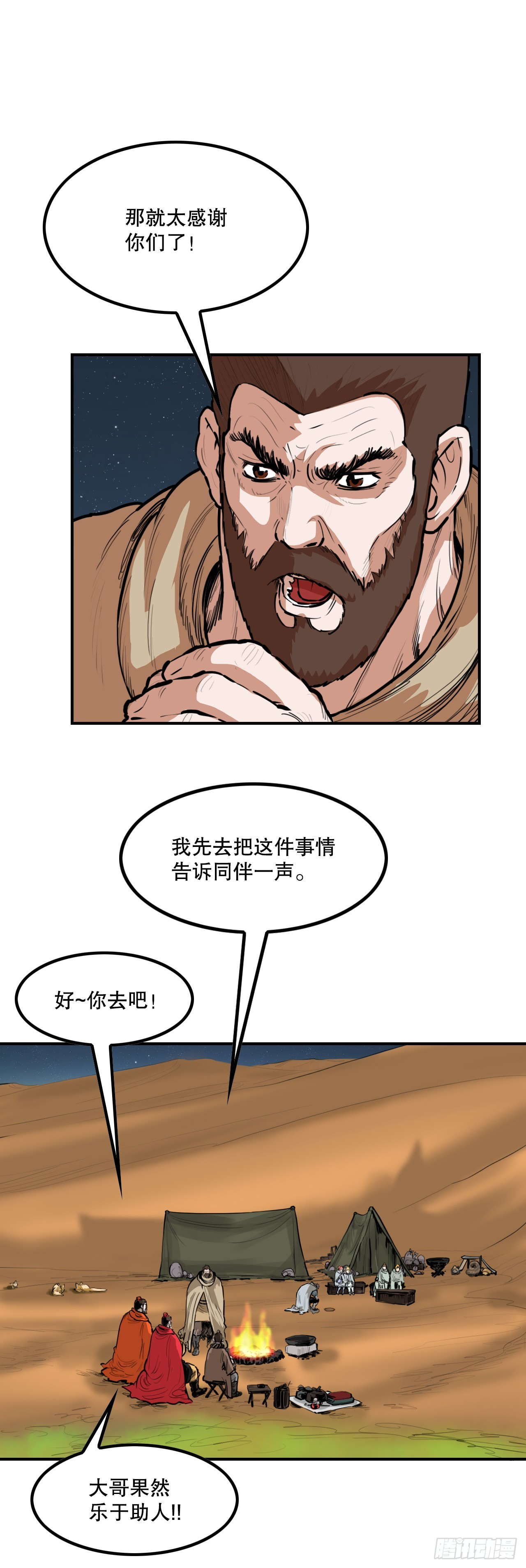 《无敌神拳》63.去见三鬼 第16页