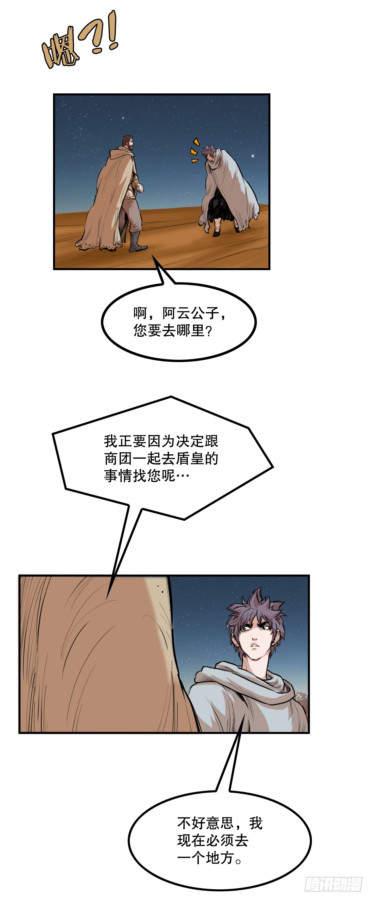 《无敌神拳》63.去见三鬼 第17页