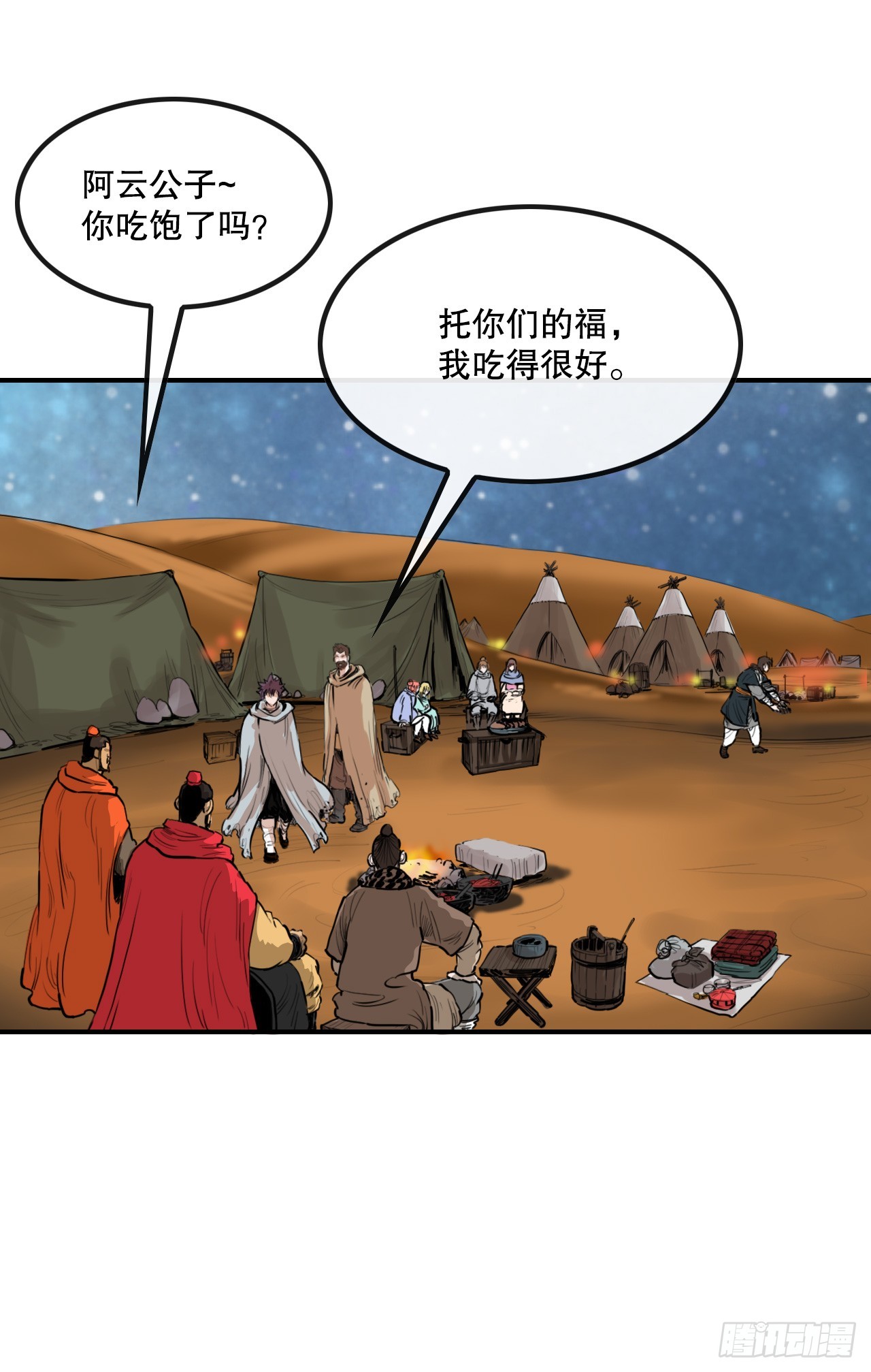 《无敌神拳》63.去见三鬼 第21页