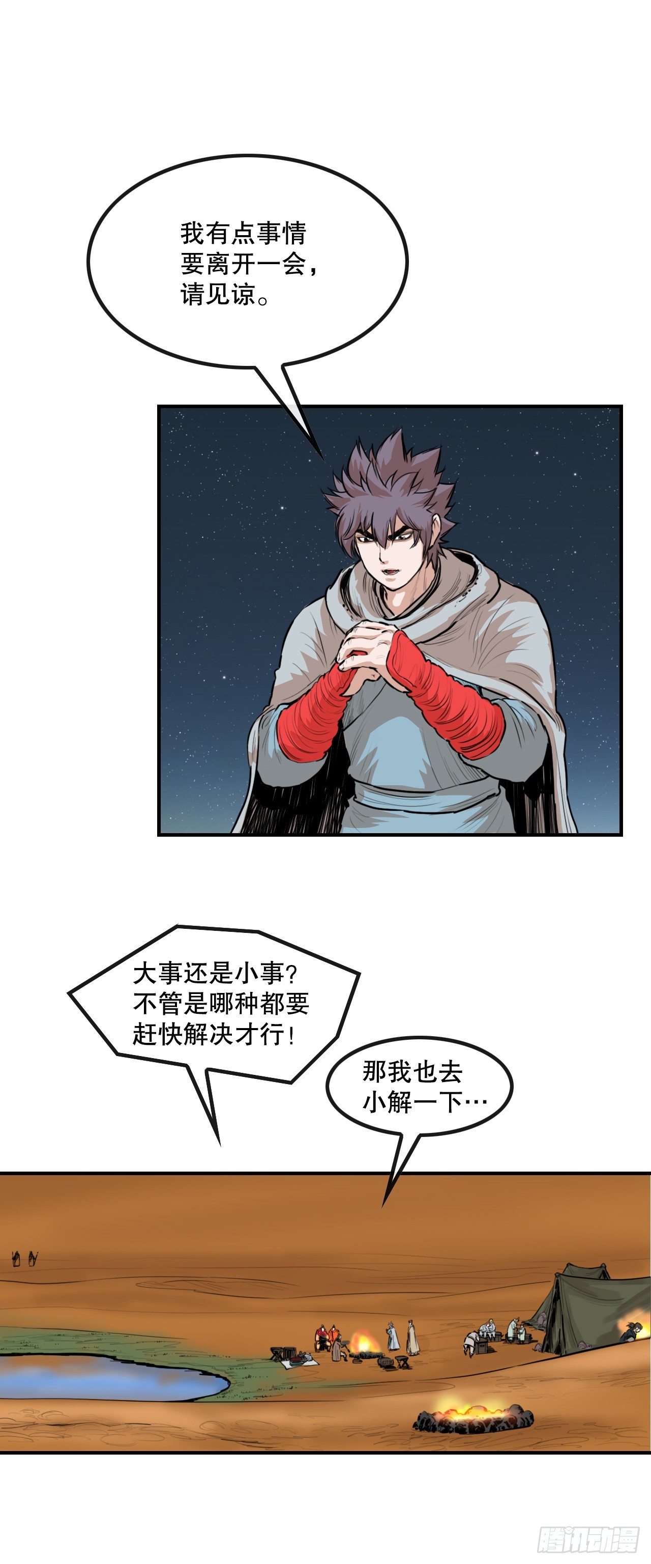 《无敌神拳》63.去见三鬼 第22页