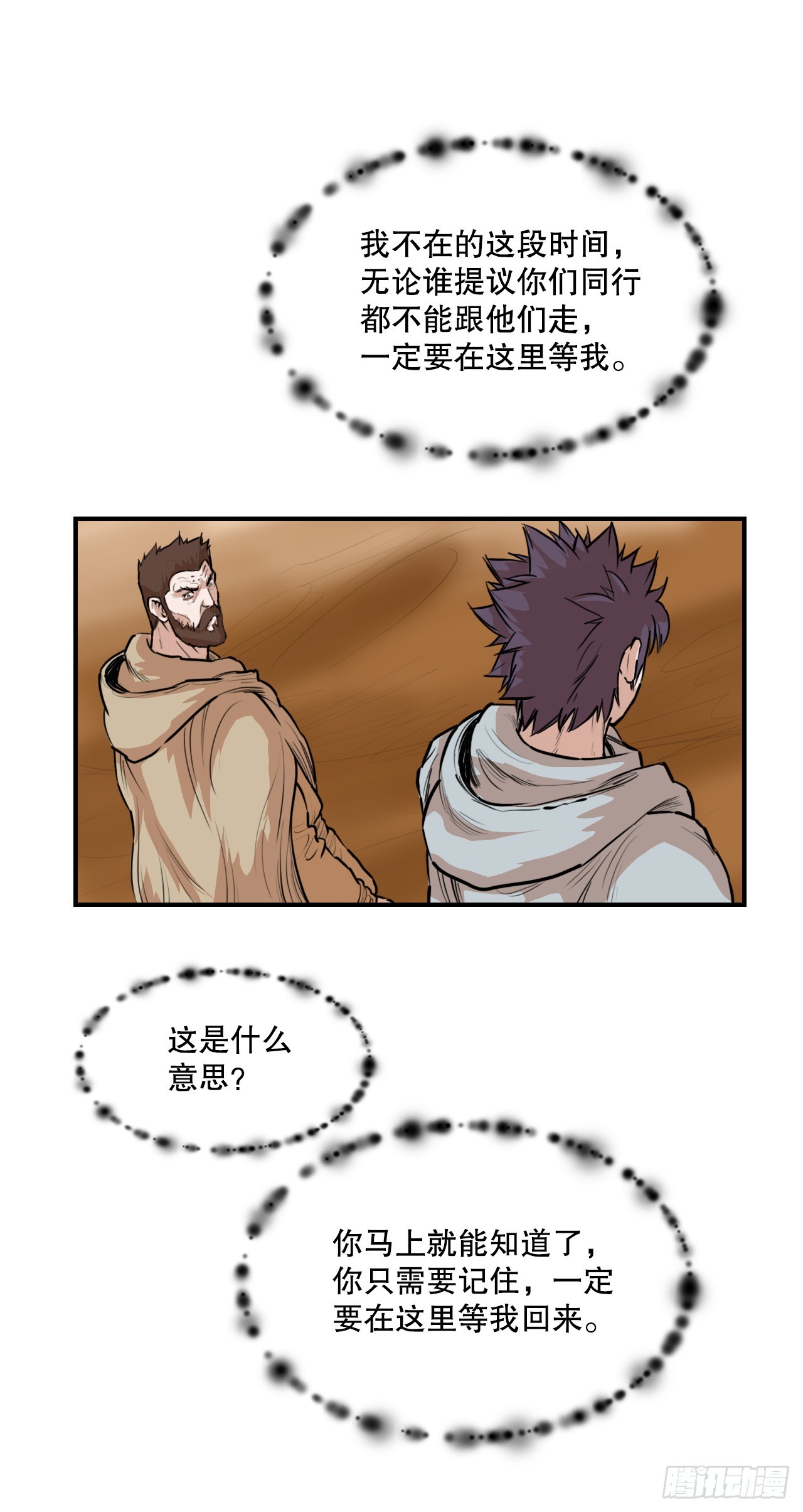 《无敌神拳》63.去见三鬼 第23页