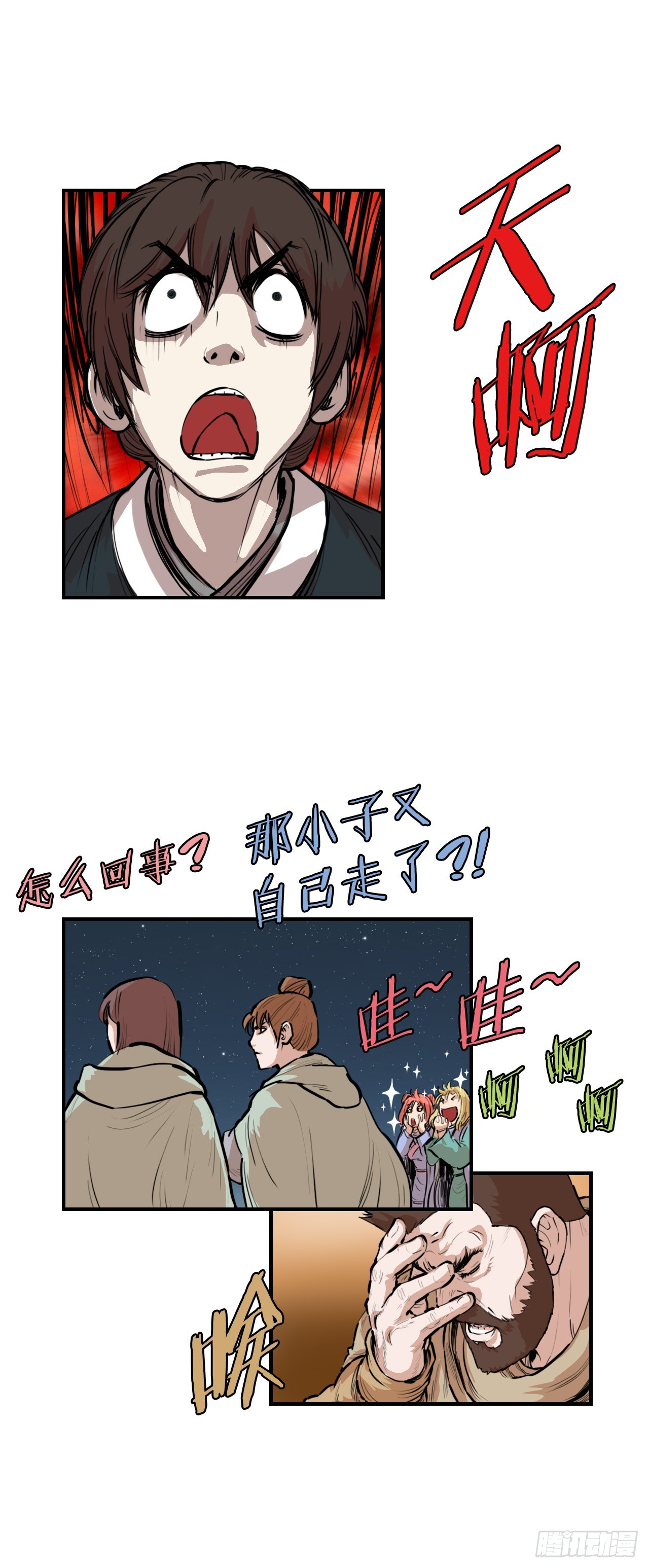 《无敌神拳》63.去见三鬼 第25页