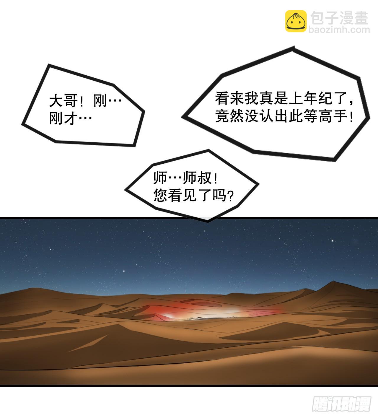 《无敌神拳》63.去见三鬼 第26页