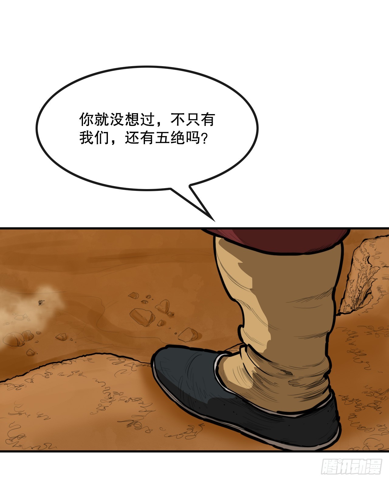 《无敌神拳》63.去见三鬼 第29页