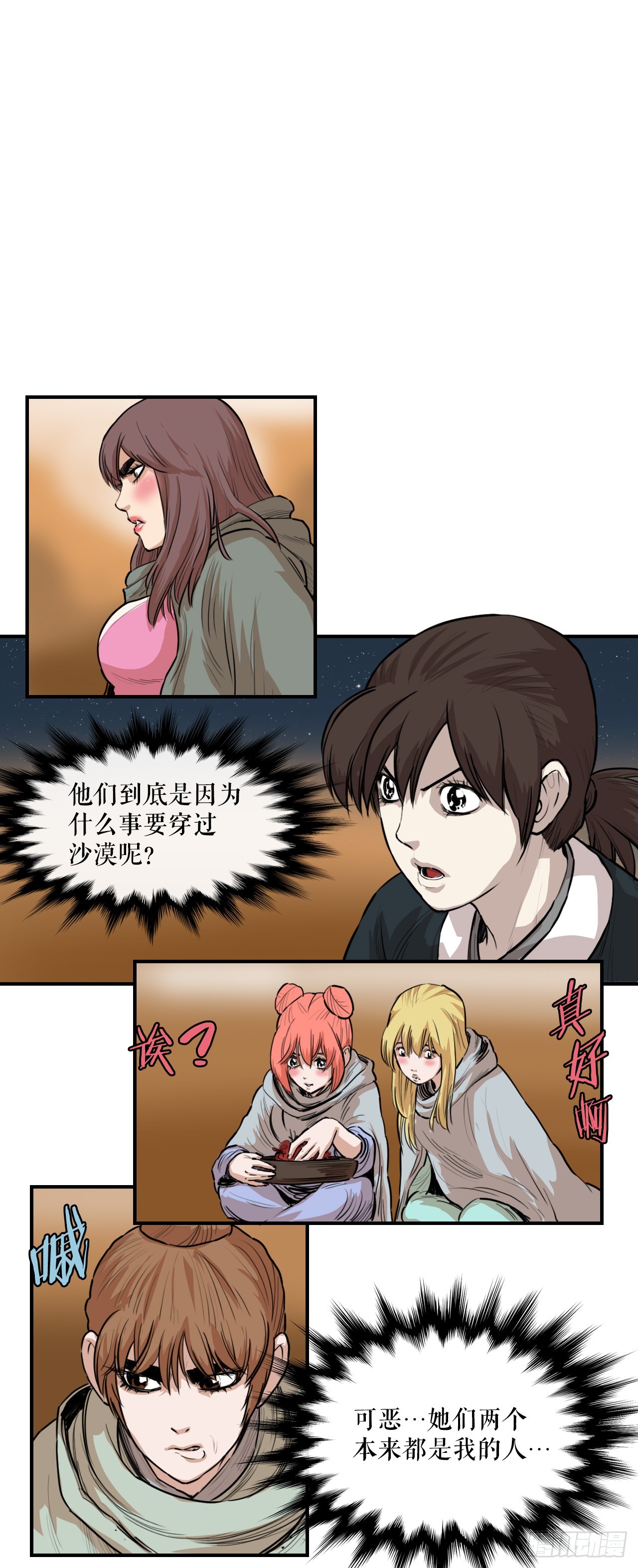《无敌神拳》63.去见三鬼 第2页