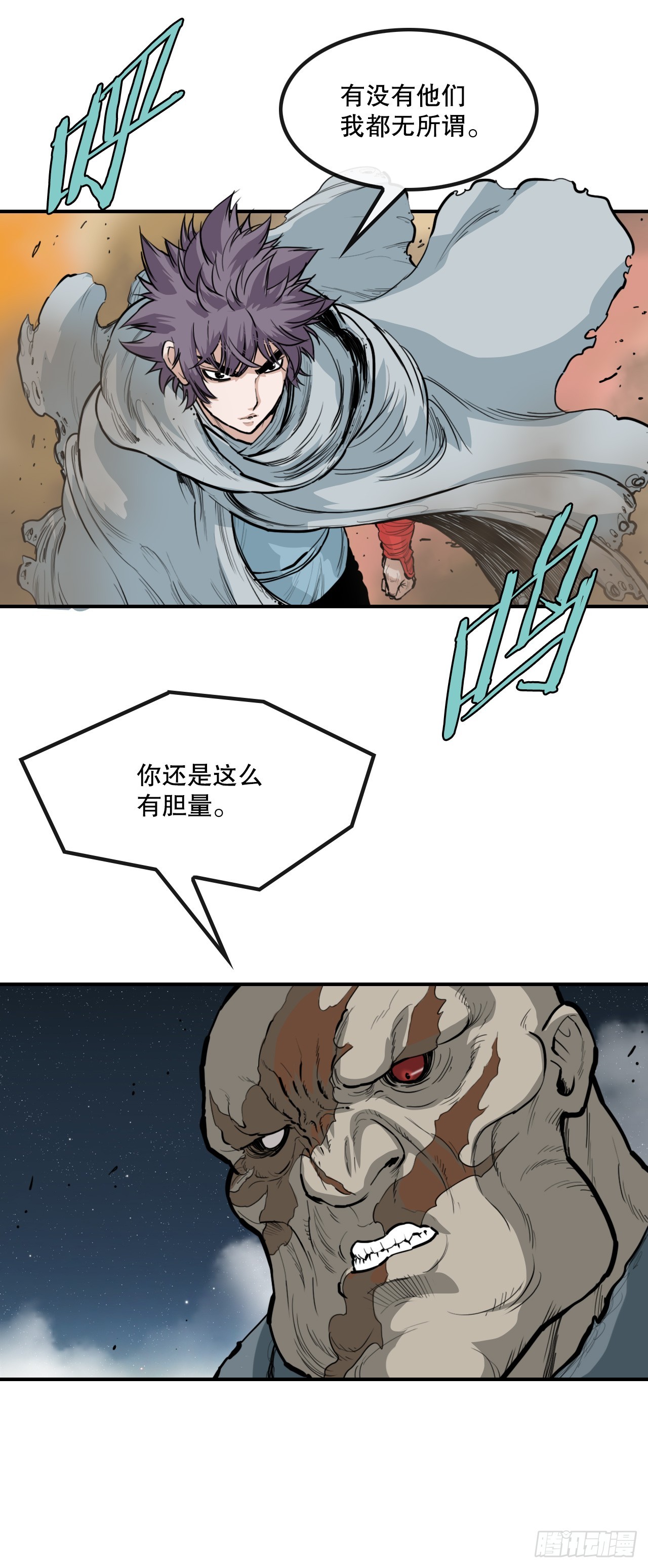 《无敌神拳》63.去见三鬼 第30页