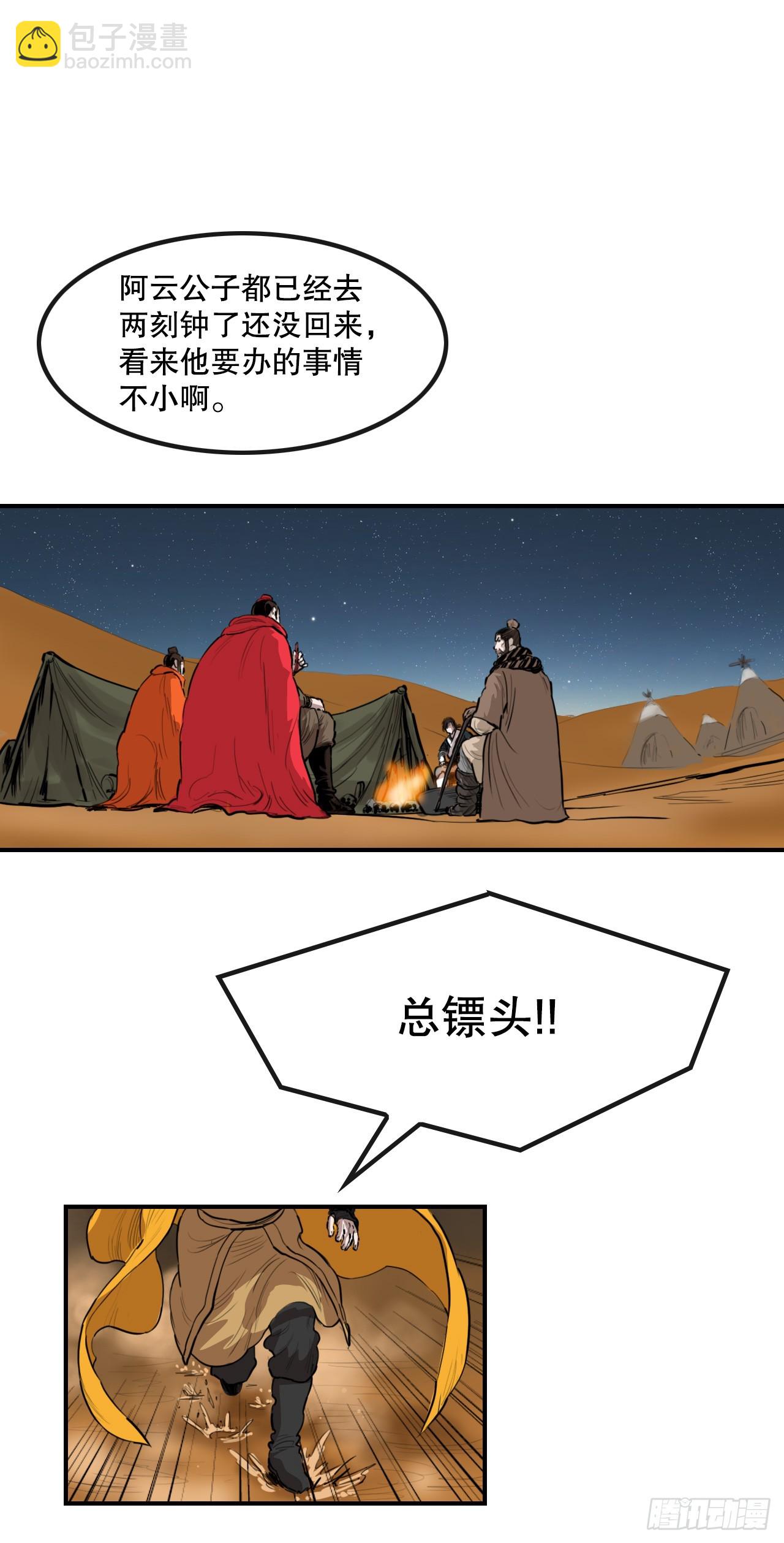 《无敌神拳》63.去见三鬼 第31页
