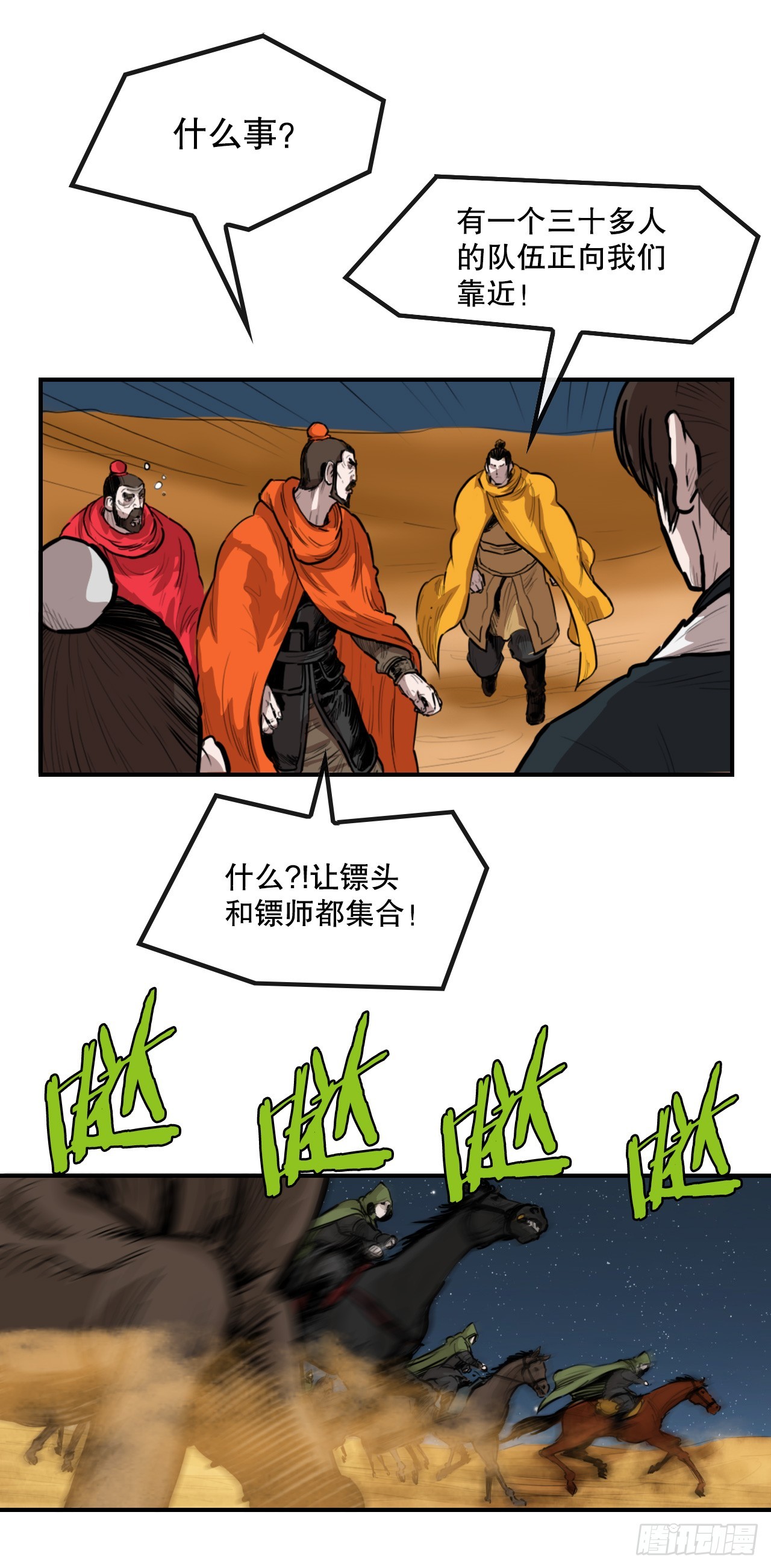 《无敌神拳》63.去见三鬼 第32页