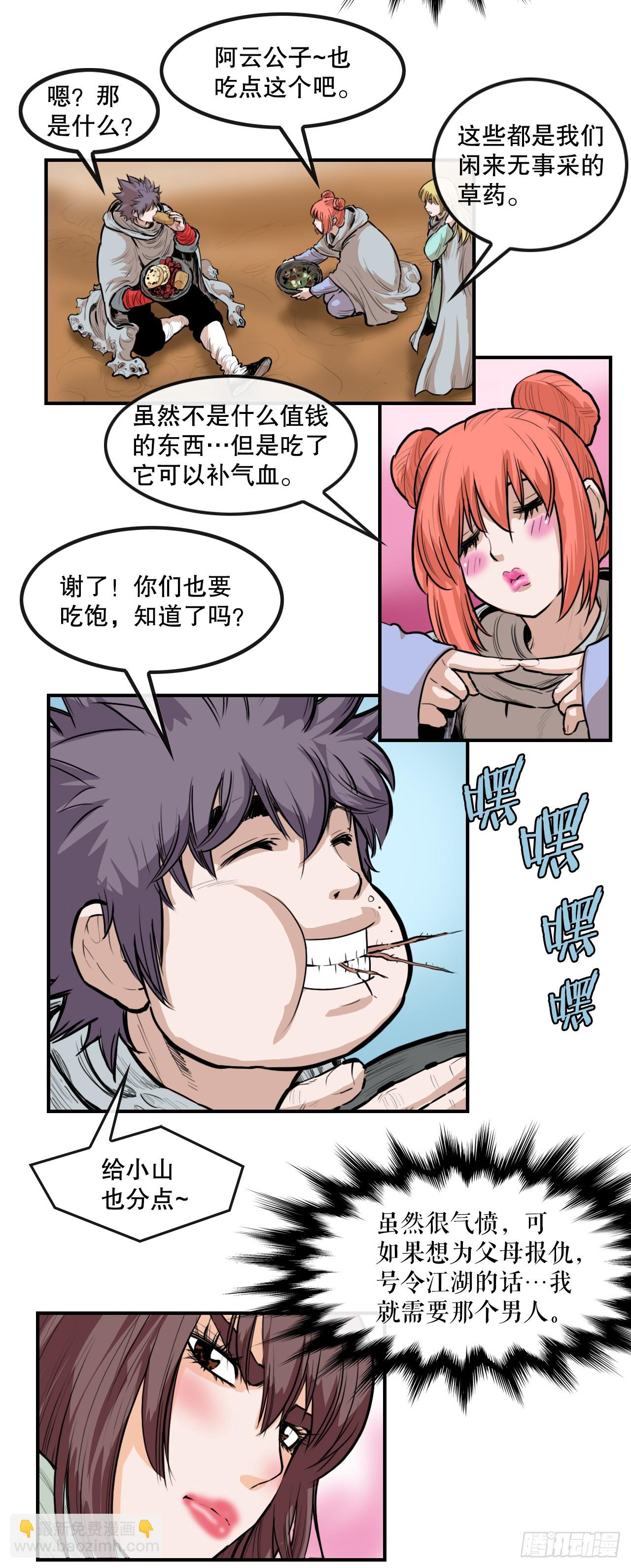 《无敌神拳》63.去见三鬼 第3页