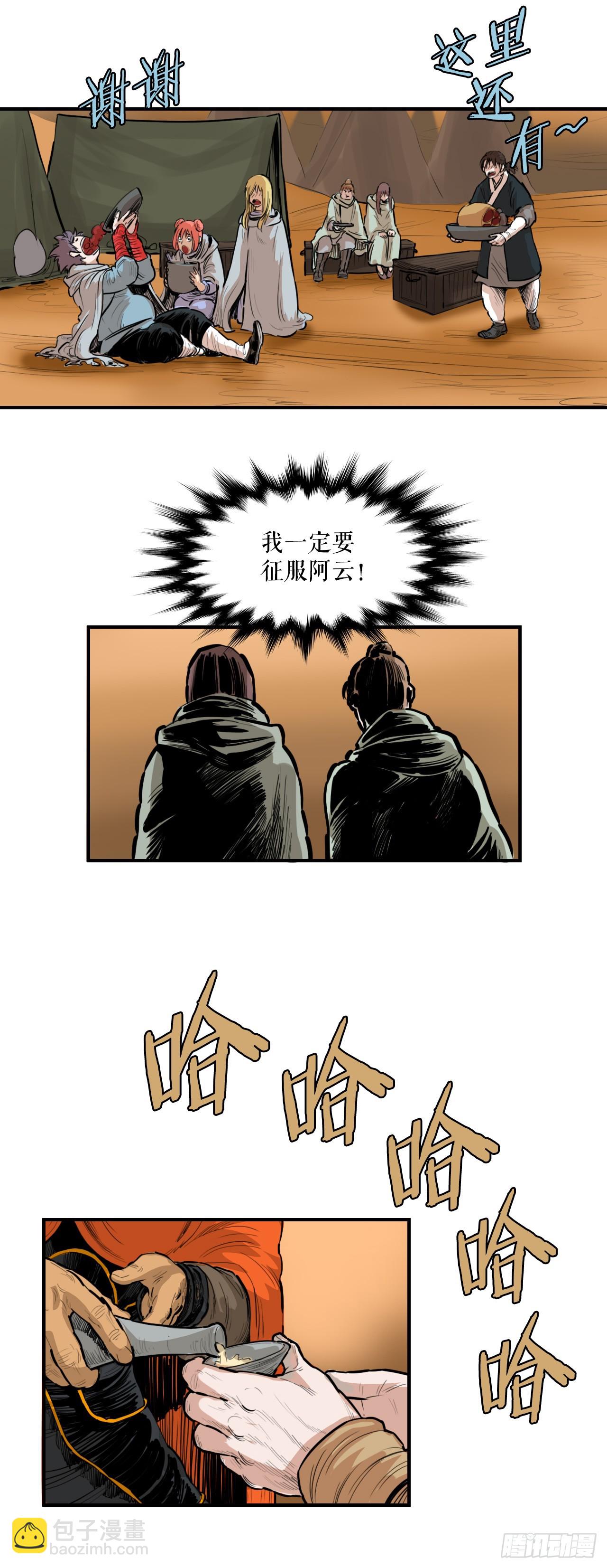 《无敌神拳》63.去见三鬼 第4页